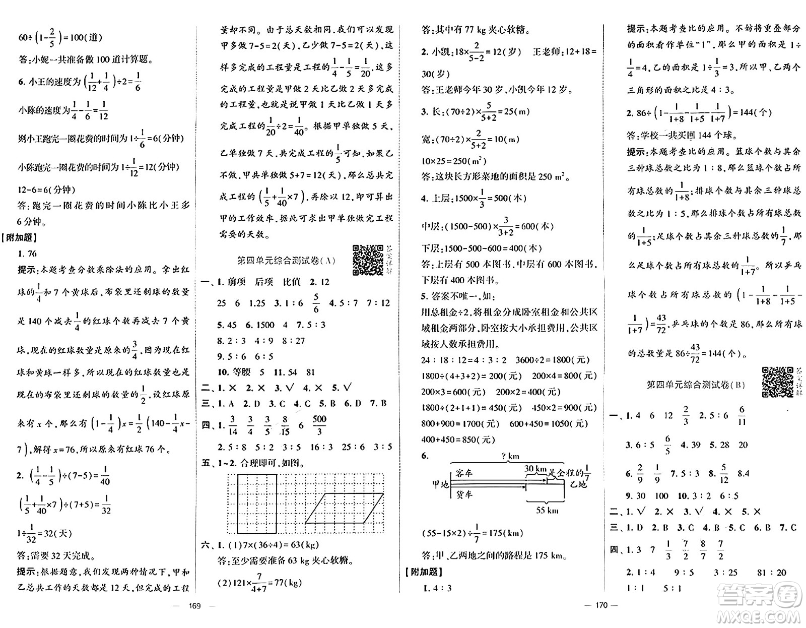 寧夏人民教育出版社2024年秋學(xué)霸提優(yōu)大試卷六年級(jí)數(shù)學(xué)上冊(cè)人教版答案