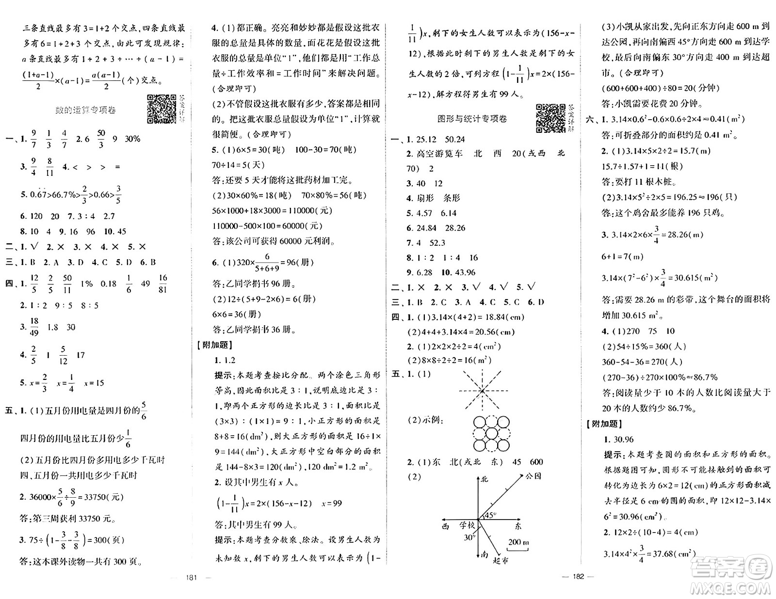 寧夏人民教育出版社2024年秋學(xué)霸提優(yōu)大試卷六年級(jí)數(shù)學(xué)上冊(cè)人教版答案