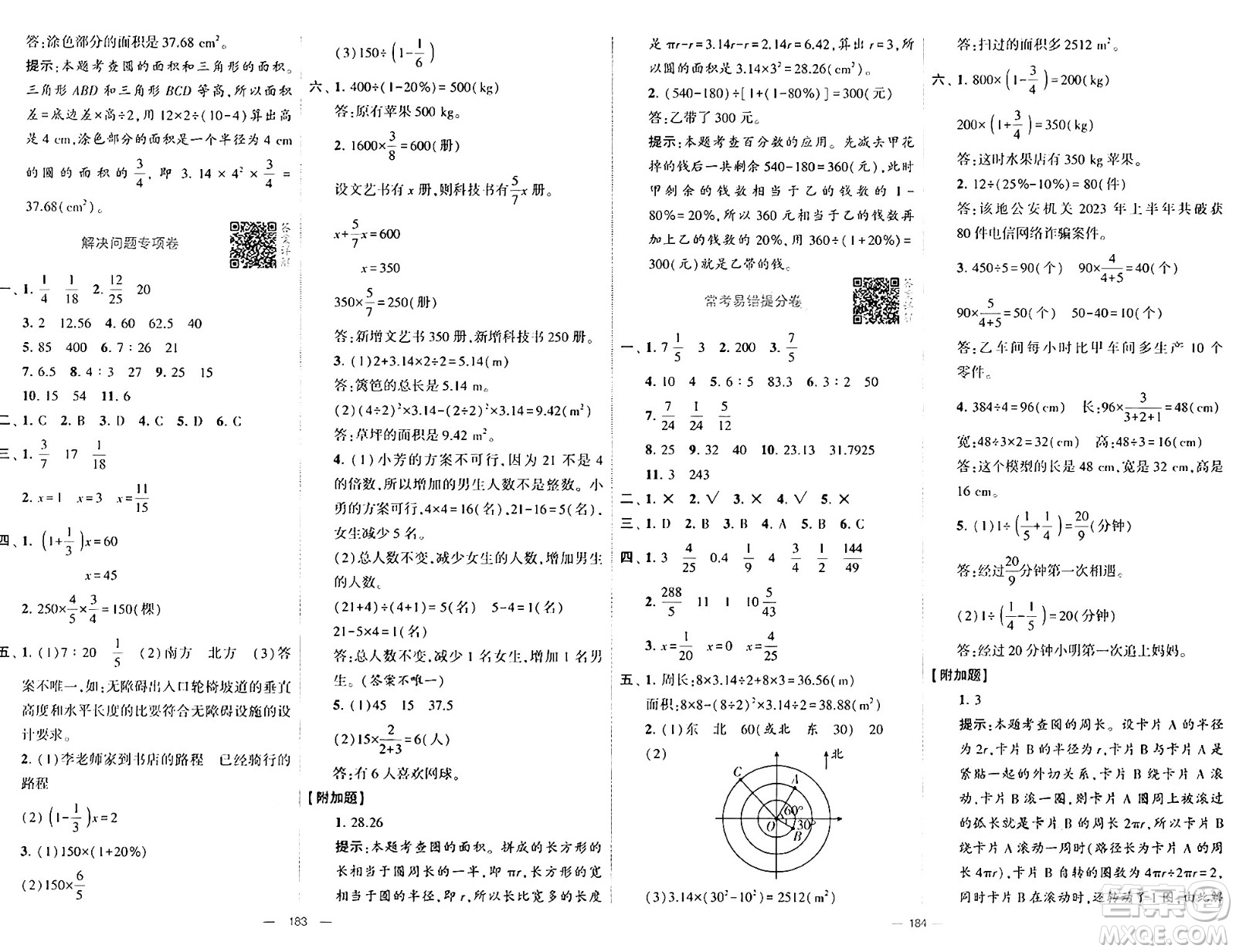 寧夏人民教育出版社2024年秋學(xué)霸提優(yōu)大試卷六年級(jí)數(shù)學(xué)上冊(cè)人教版答案