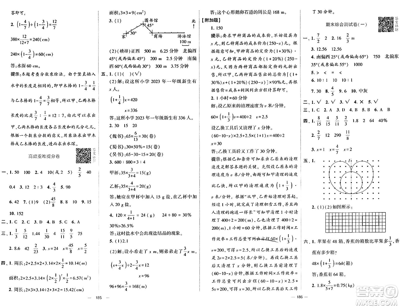 寧夏人民教育出版社2024年秋學(xué)霸提優(yōu)大試卷六年級(jí)數(shù)學(xué)上冊(cè)人教版答案