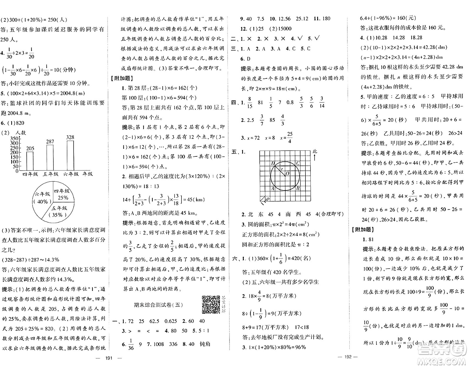 寧夏人民教育出版社2024年秋學(xué)霸提優(yōu)大試卷六年級(jí)數(shù)學(xué)上冊(cè)人教版答案