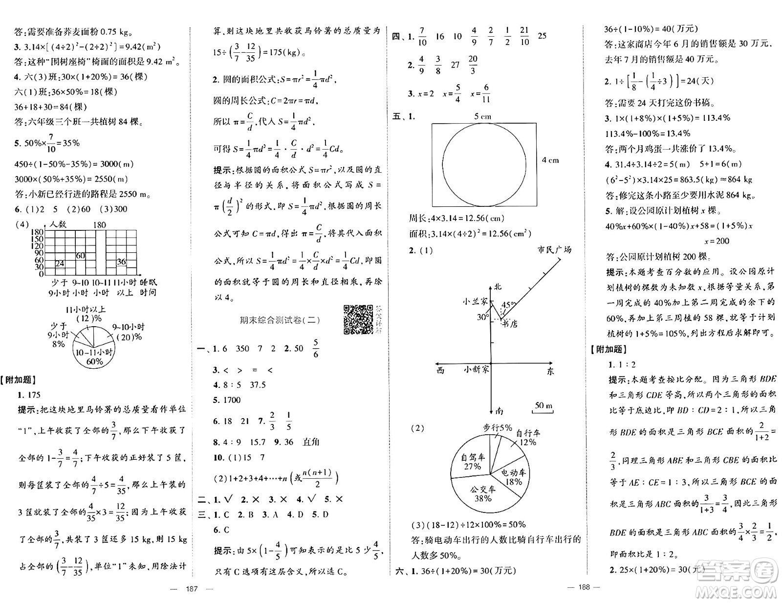 寧夏人民教育出版社2024年秋學(xué)霸提優(yōu)大試卷六年級(jí)數(shù)學(xué)上冊(cè)人教版答案