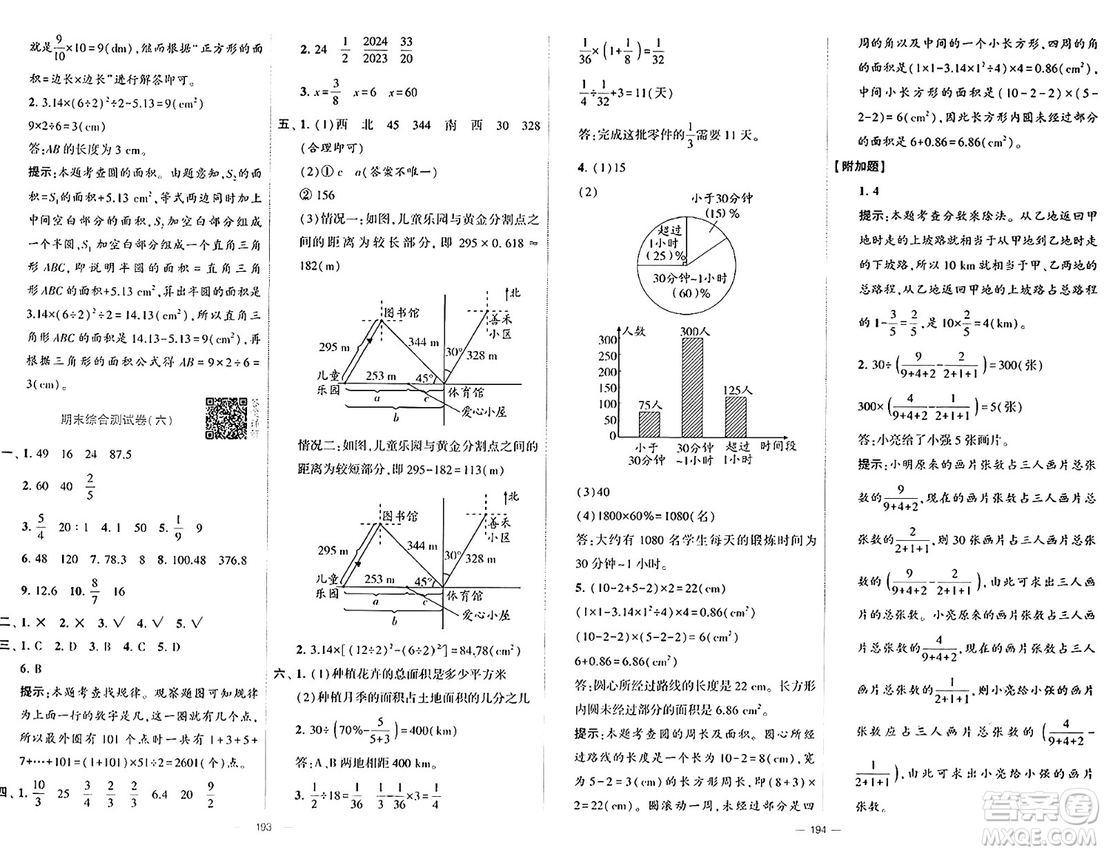 寧夏人民教育出版社2024年秋學(xué)霸提優(yōu)大試卷六年級(jí)數(shù)學(xué)上冊(cè)人教版答案