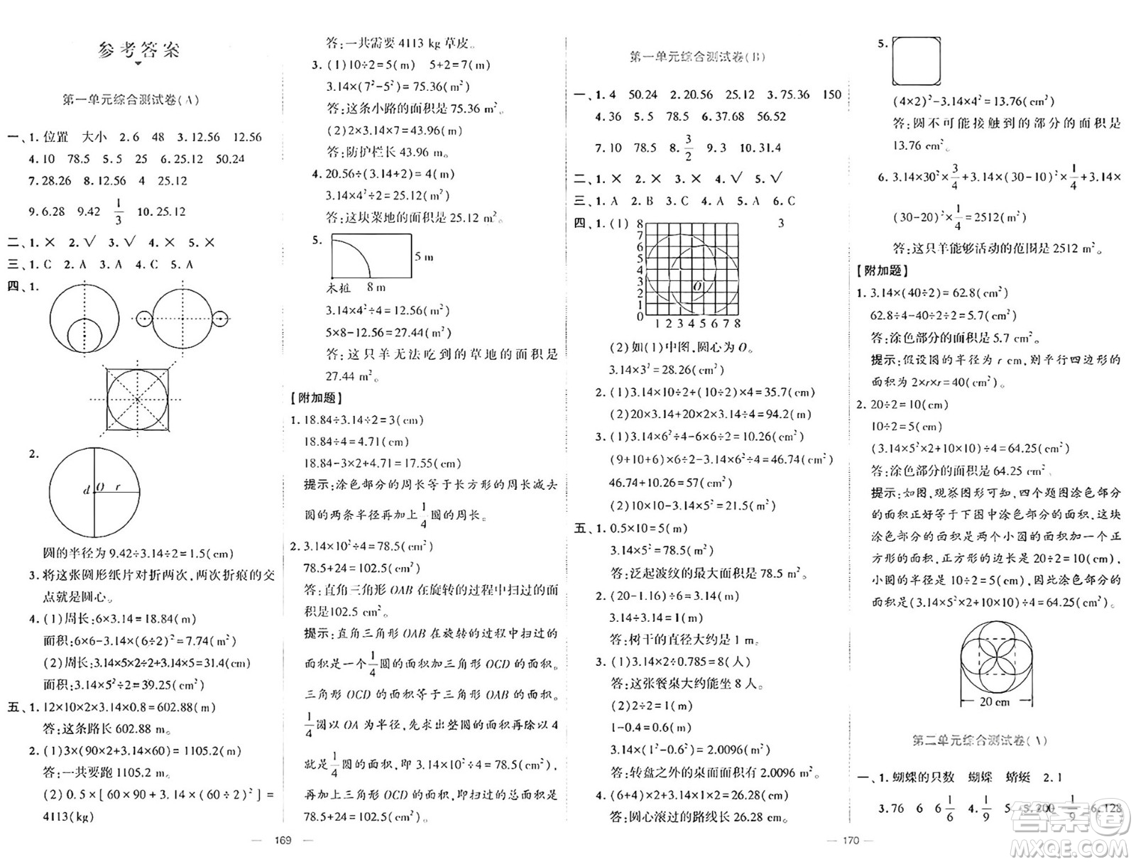 寧夏人民教育出版社2024年秋學(xué)霸提優(yōu)大試卷六年級數(shù)學(xué)上冊北師大版答案