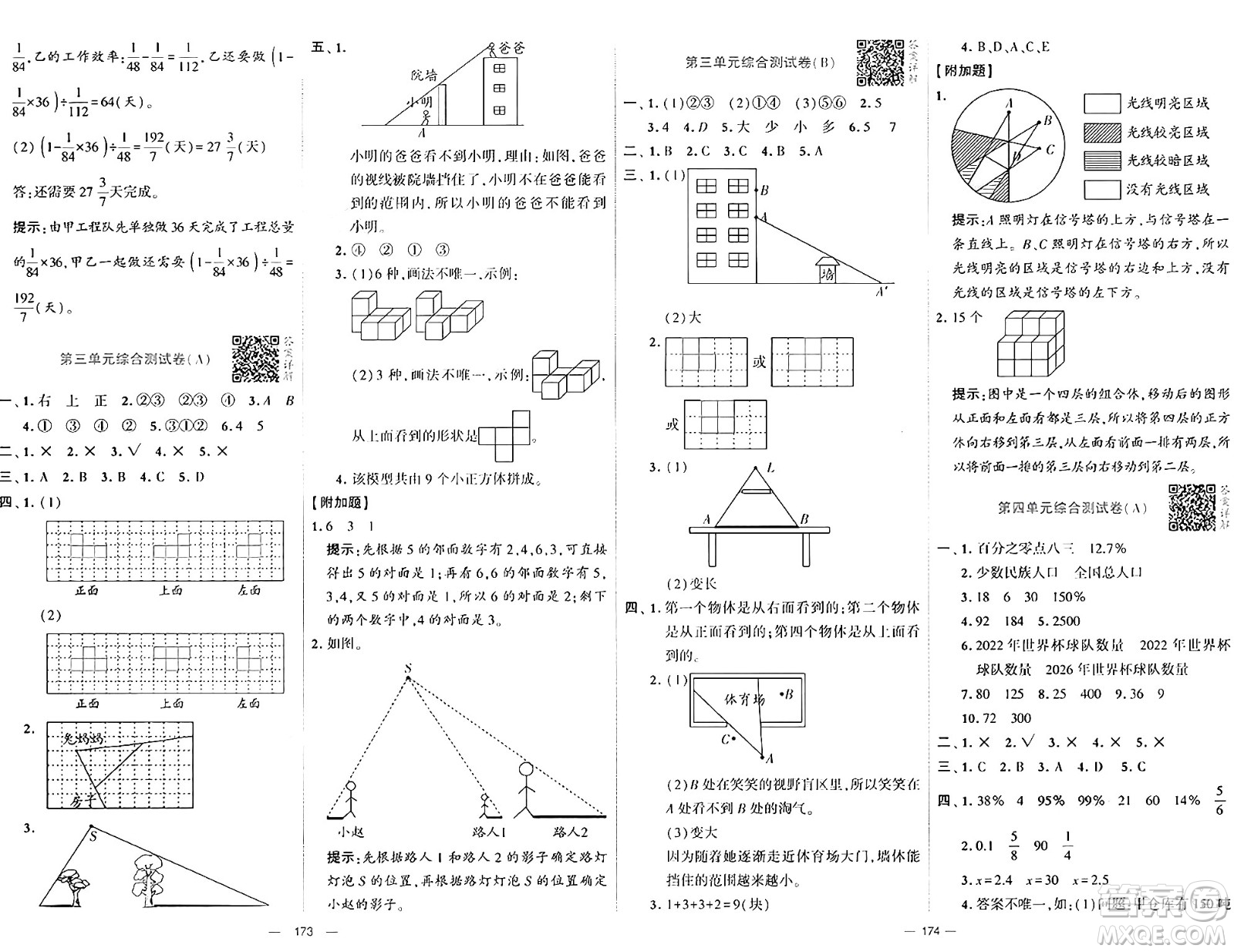 寧夏人民教育出版社2024年秋學(xué)霸提優(yōu)大試卷六年級數(shù)學(xué)上冊北師大版答案