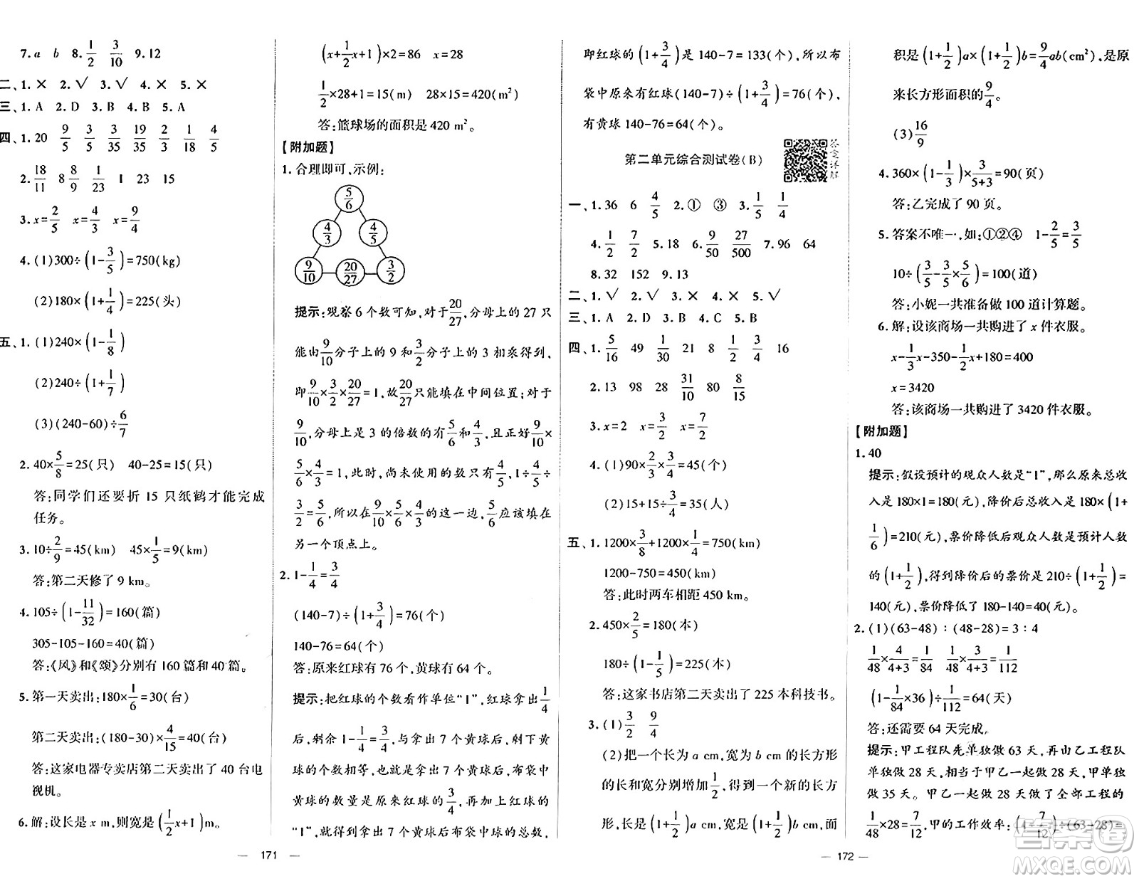 寧夏人民教育出版社2024年秋學(xué)霸提優(yōu)大試卷六年級數(shù)學(xué)上冊北師大版答案