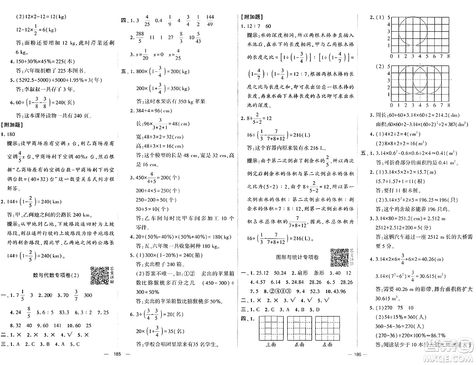 寧夏人民教育出版社2024年秋學(xué)霸提優(yōu)大試卷六年級數(shù)學(xué)上冊北師大版答案