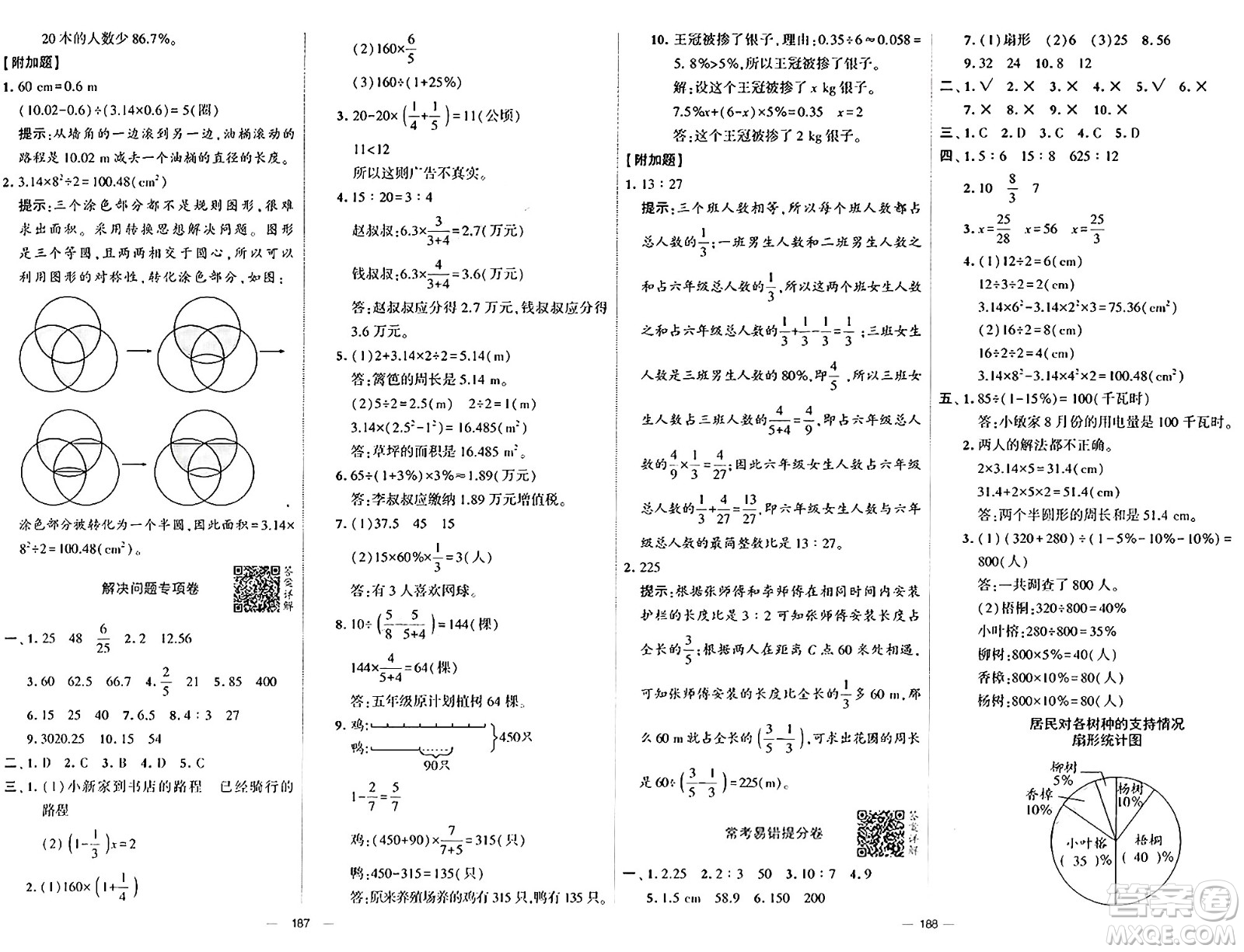 寧夏人民教育出版社2024年秋學(xué)霸提優(yōu)大試卷六年級數(shù)學(xué)上冊北師大版答案