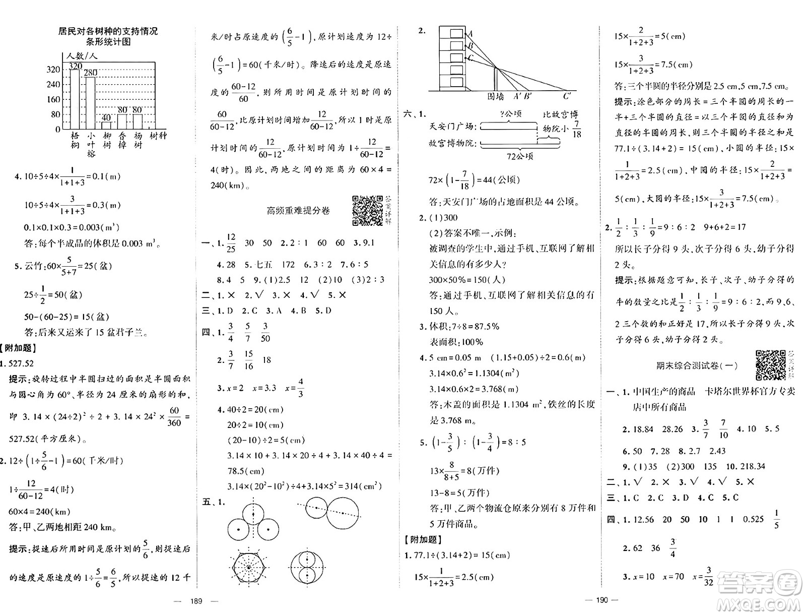 寧夏人民教育出版社2024年秋學(xué)霸提優(yōu)大試卷六年級數(shù)學(xué)上冊北師大版答案