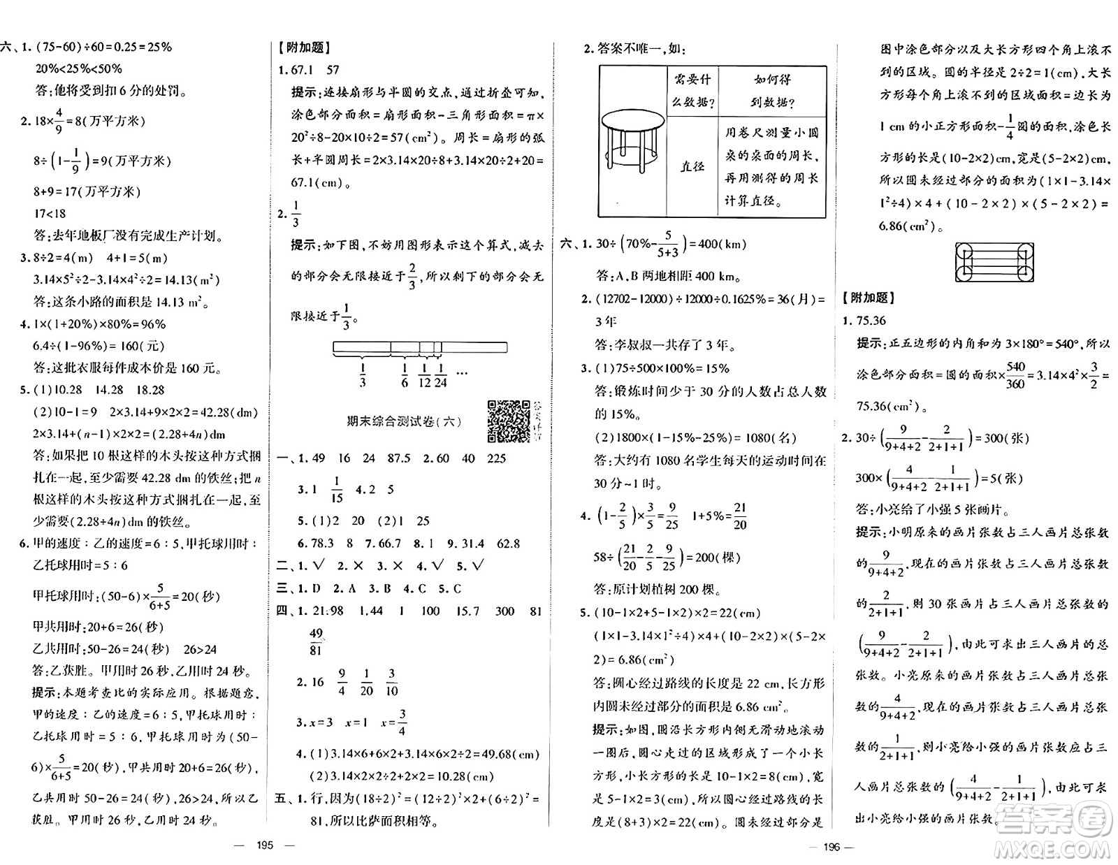 寧夏人民教育出版社2024年秋學(xué)霸提優(yōu)大試卷六年級數(shù)學(xué)上冊北師大版答案