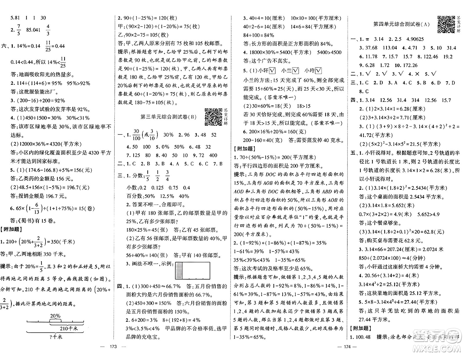 河海大學(xué)出版社2024年秋學(xué)霸提優(yōu)大試卷六年級數(shù)學(xué)上冊冀教版答案