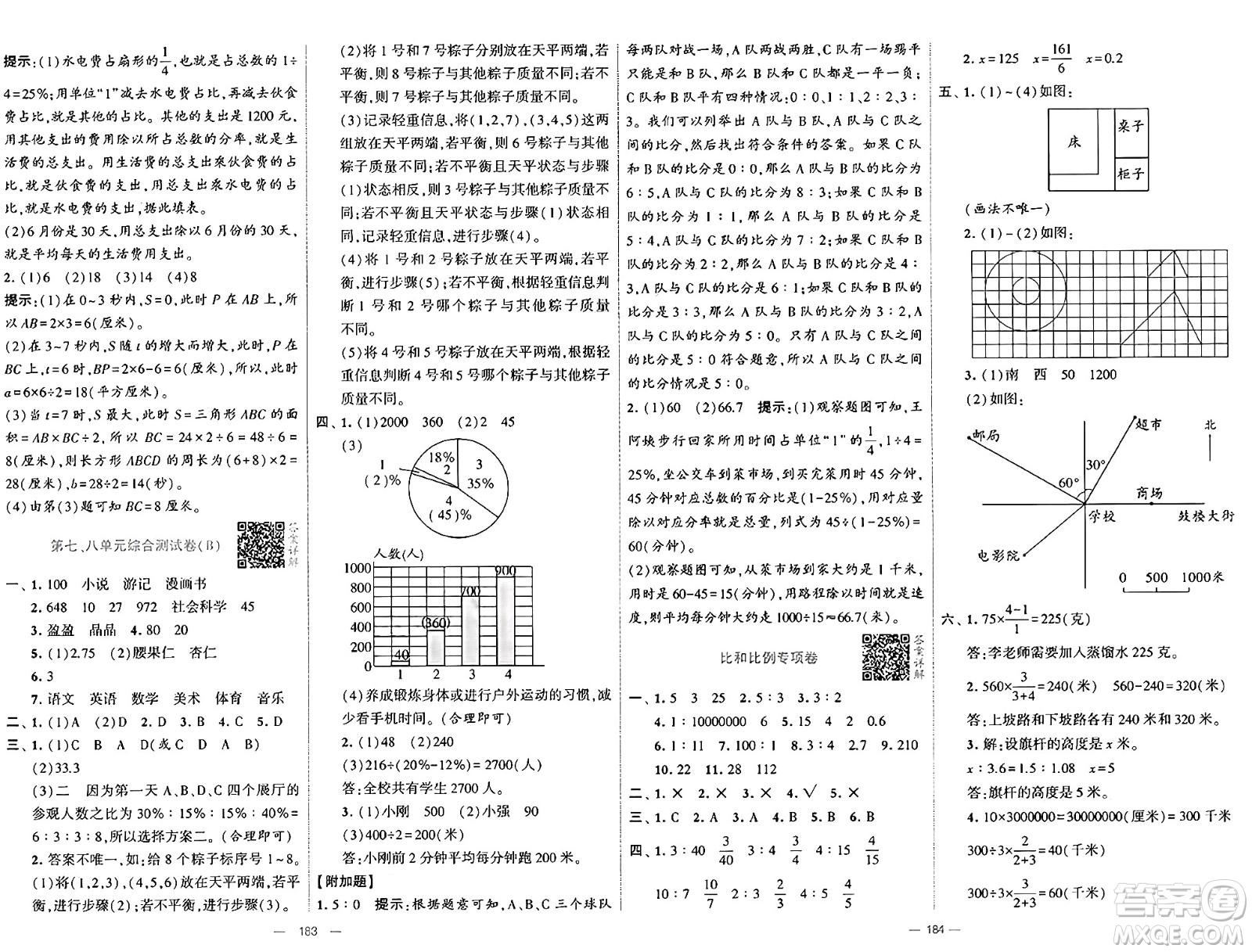 河海大學(xué)出版社2024年秋學(xué)霸提優(yōu)大試卷六年級數(shù)學(xué)上冊冀教版答案