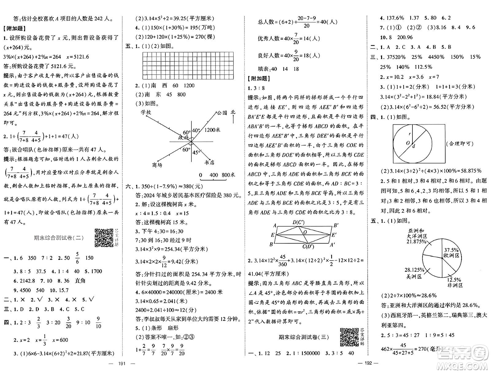 河海大學(xué)出版社2024年秋學(xué)霸提優(yōu)大試卷六年級數(shù)學(xué)上冊冀教版答案