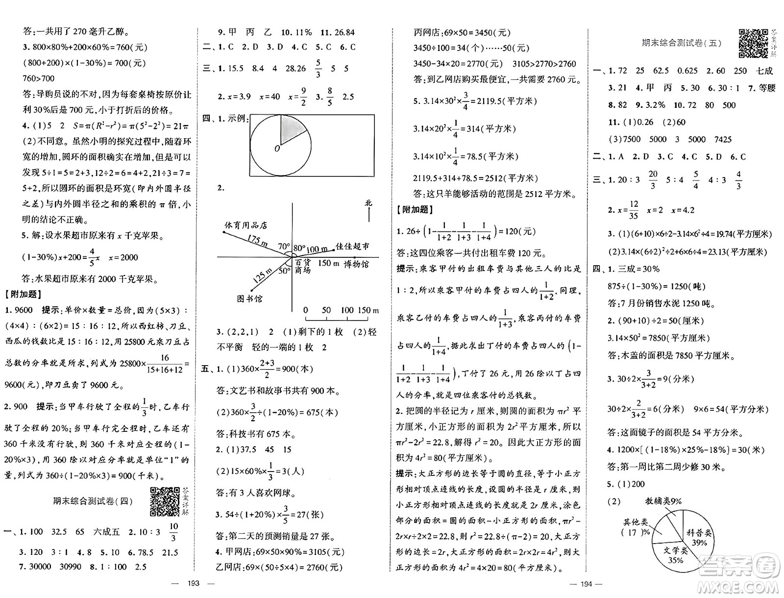 河海大學(xué)出版社2024年秋學(xué)霸提優(yōu)大試卷六年級數(shù)學(xué)上冊冀教版答案