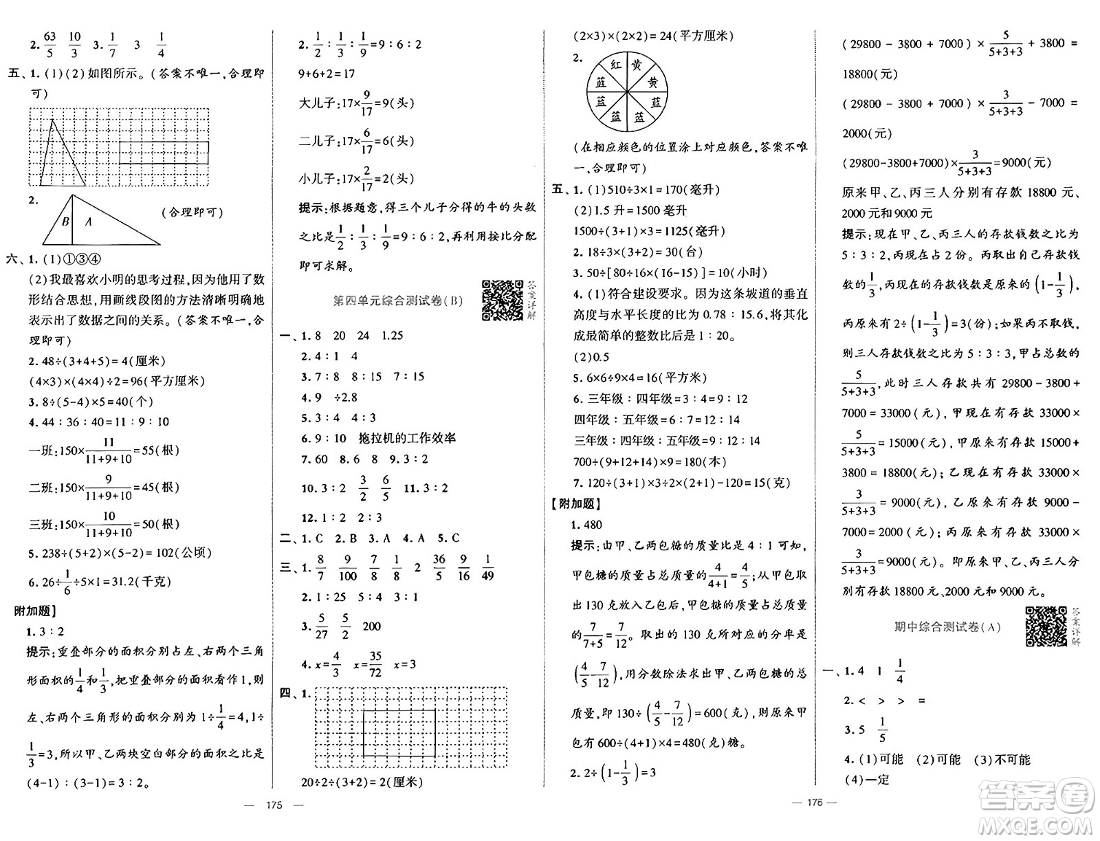 寧夏人民教育出版社2024年秋學(xué)霸提優(yōu)大試卷六年級(jí)數(shù)學(xué)上冊(cè)青島版答案