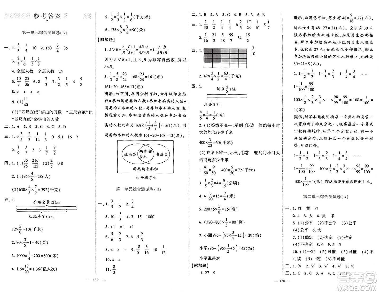 寧夏人民教育出版社2024年秋學(xué)霸提優(yōu)大試卷六年級(jí)數(shù)學(xué)上冊(cè)青島版答案