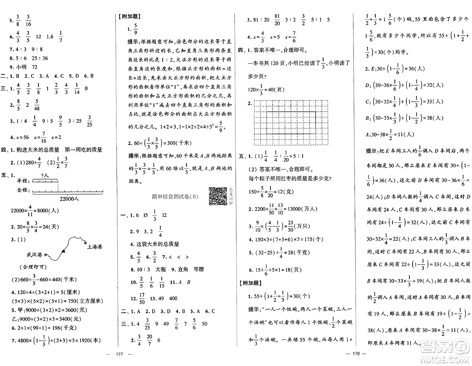 寧夏人民教育出版社2024年秋學(xué)霸提優(yōu)大試卷六年級(jí)數(shù)學(xué)上冊(cè)青島版答案