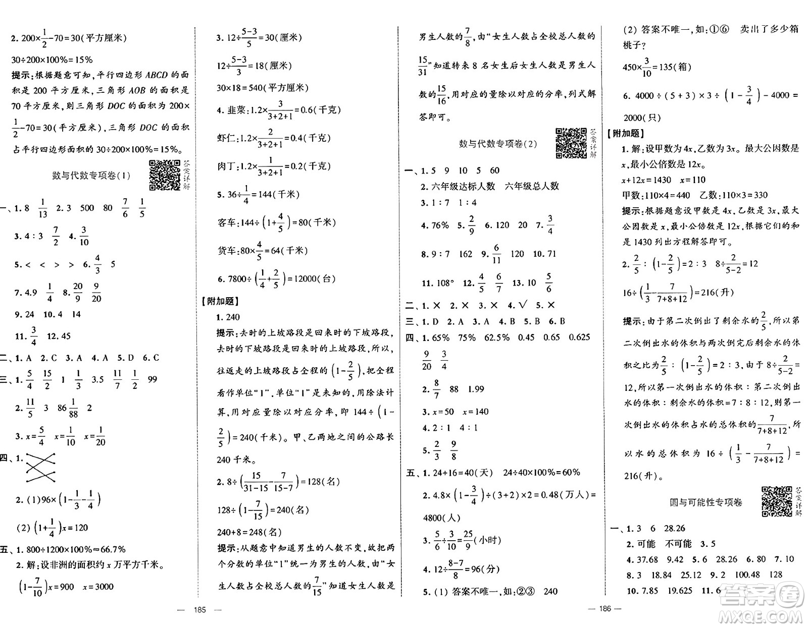 寧夏人民教育出版社2024年秋學(xué)霸提優(yōu)大試卷六年級(jí)數(shù)學(xué)上冊(cè)青島版答案