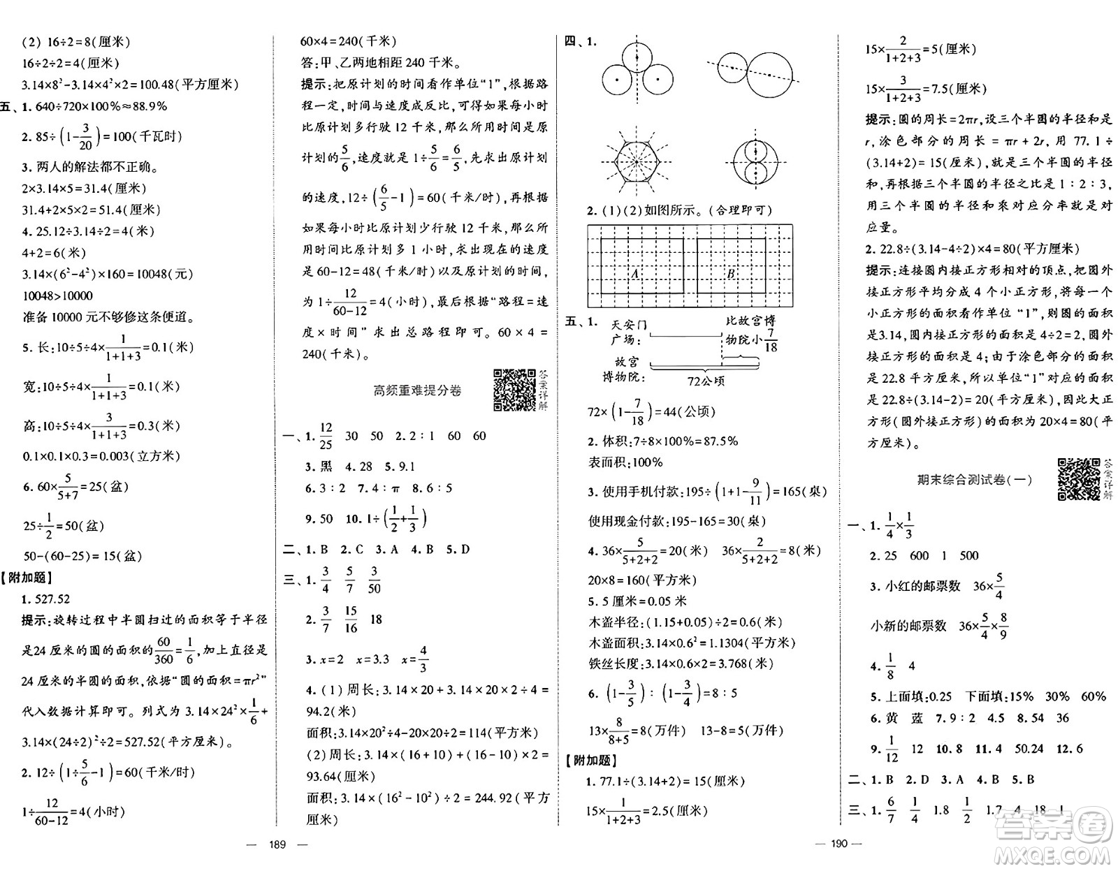 寧夏人民教育出版社2024年秋學(xué)霸提優(yōu)大試卷六年級(jí)數(shù)學(xué)上冊(cè)青島版答案