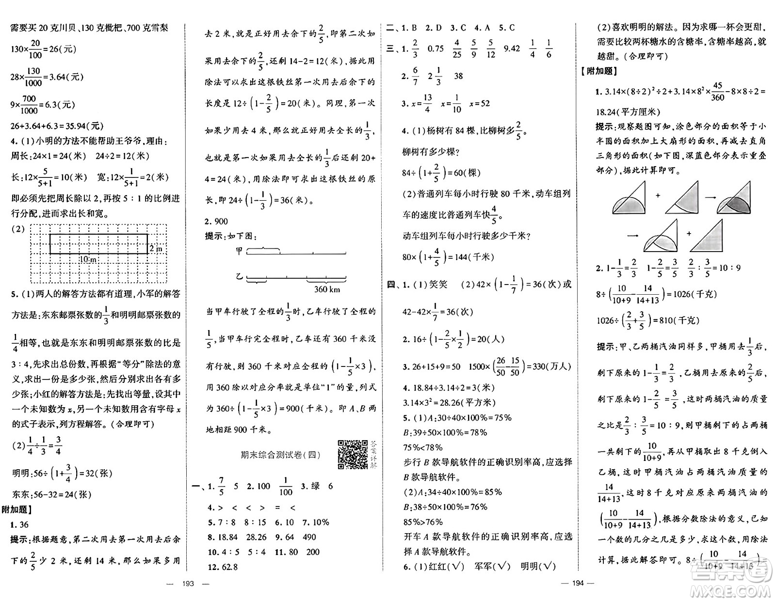 寧夏人民教育出版社2024年秋學(xué)霸提優(yōu)大試卷六年級(jí)數(shù)學(xué)上冊(cè)青島版答案