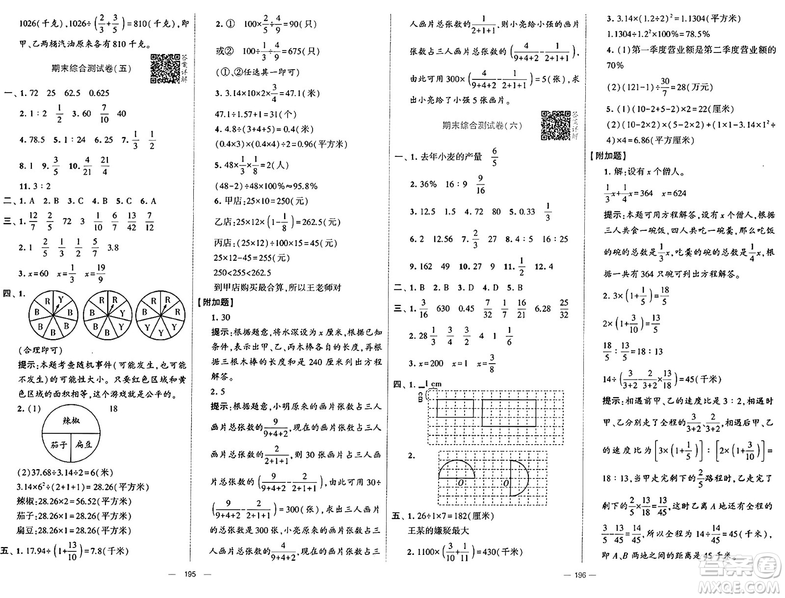 寧夏人民教育出版社2024年秋學(xué)霸提優(yōu)大試卷六年級(jí)數(shù)學(xué)上冊(cè)青島版答案