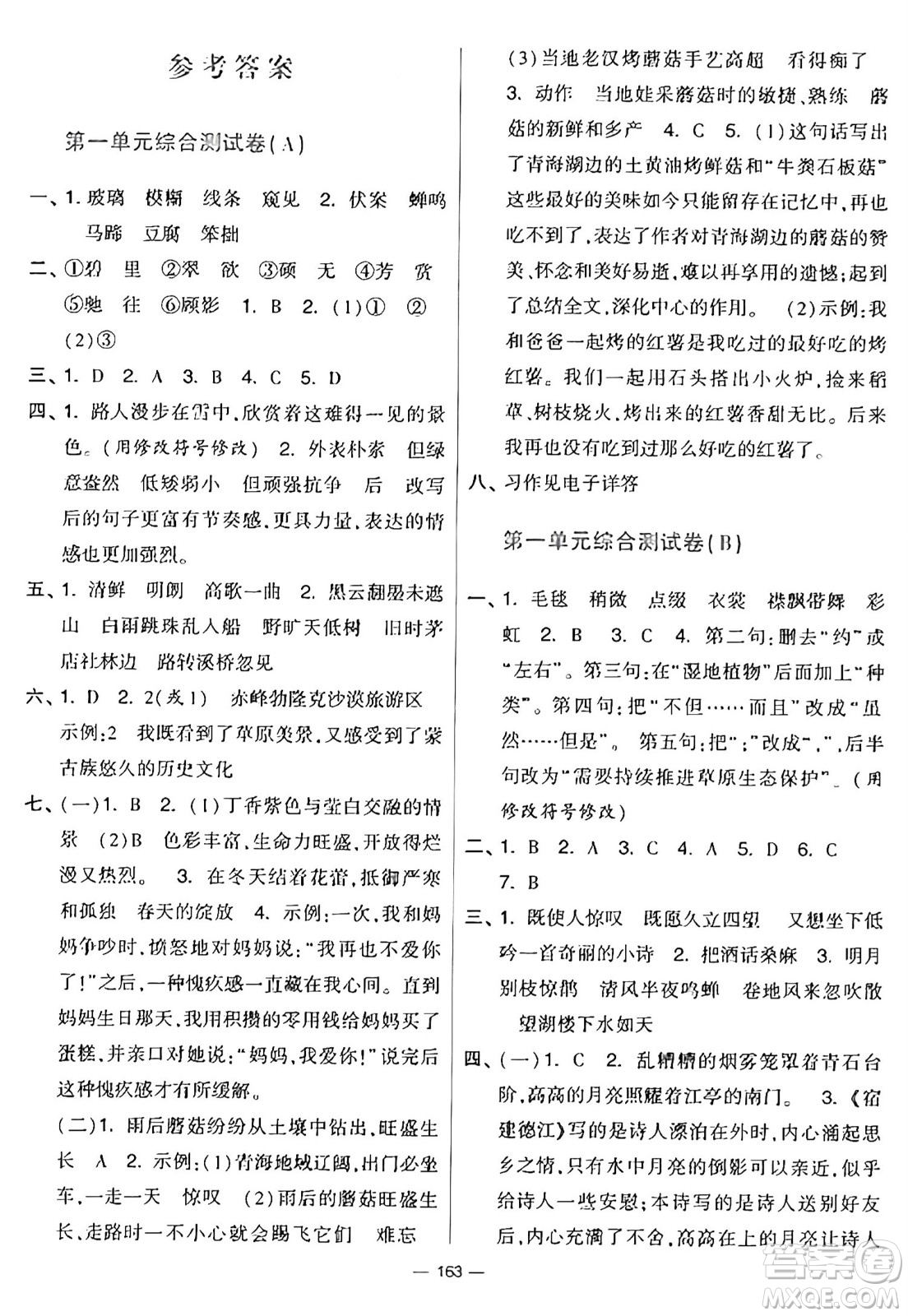 寧夏人民教育出版社2024年秋學霸提優(yōu)大試卷六年級語文上冊通用版答案