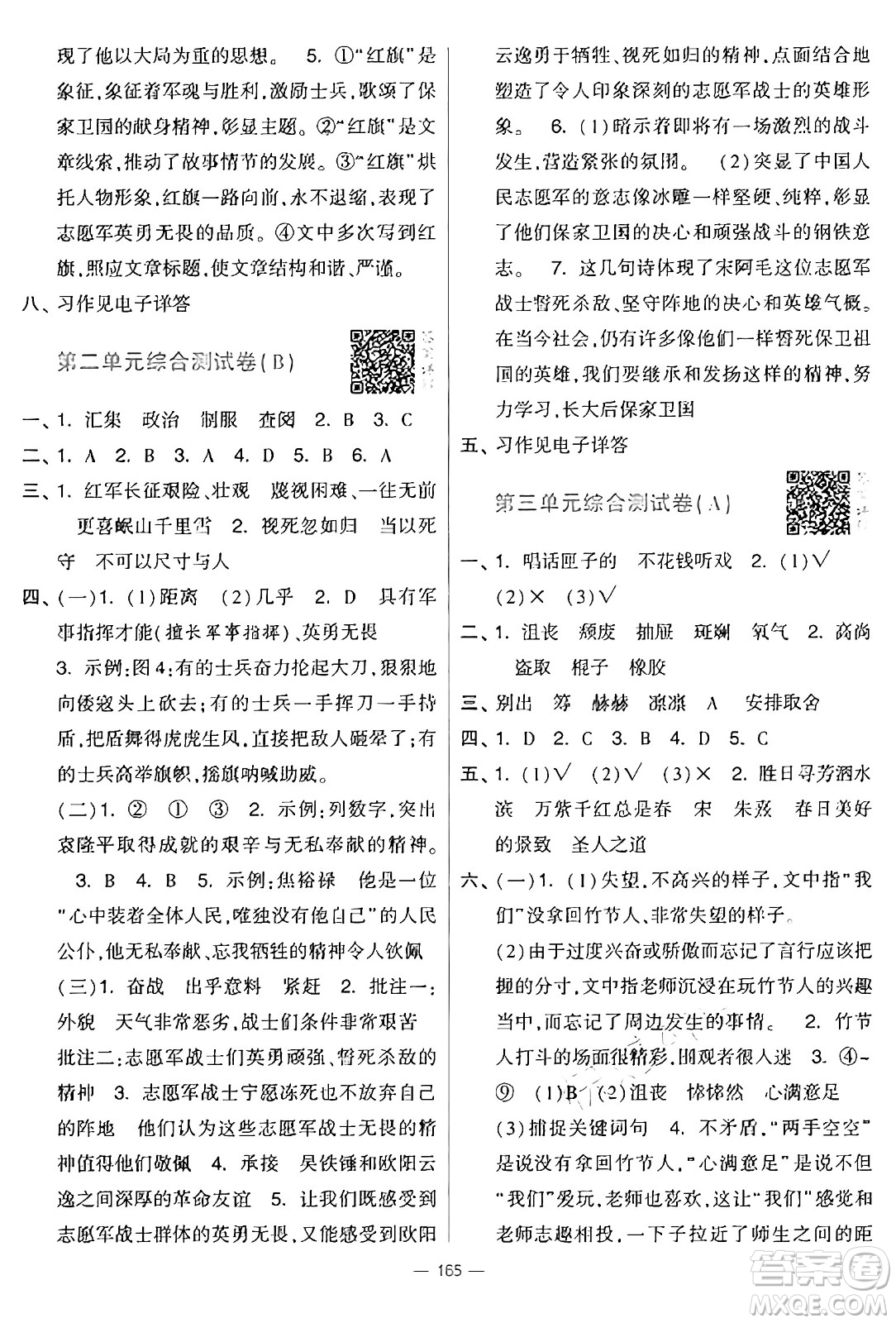 寧夏人民教育出版社2024年秋學霸提優(yōu)大試卷六年級語文上冊通用版答案