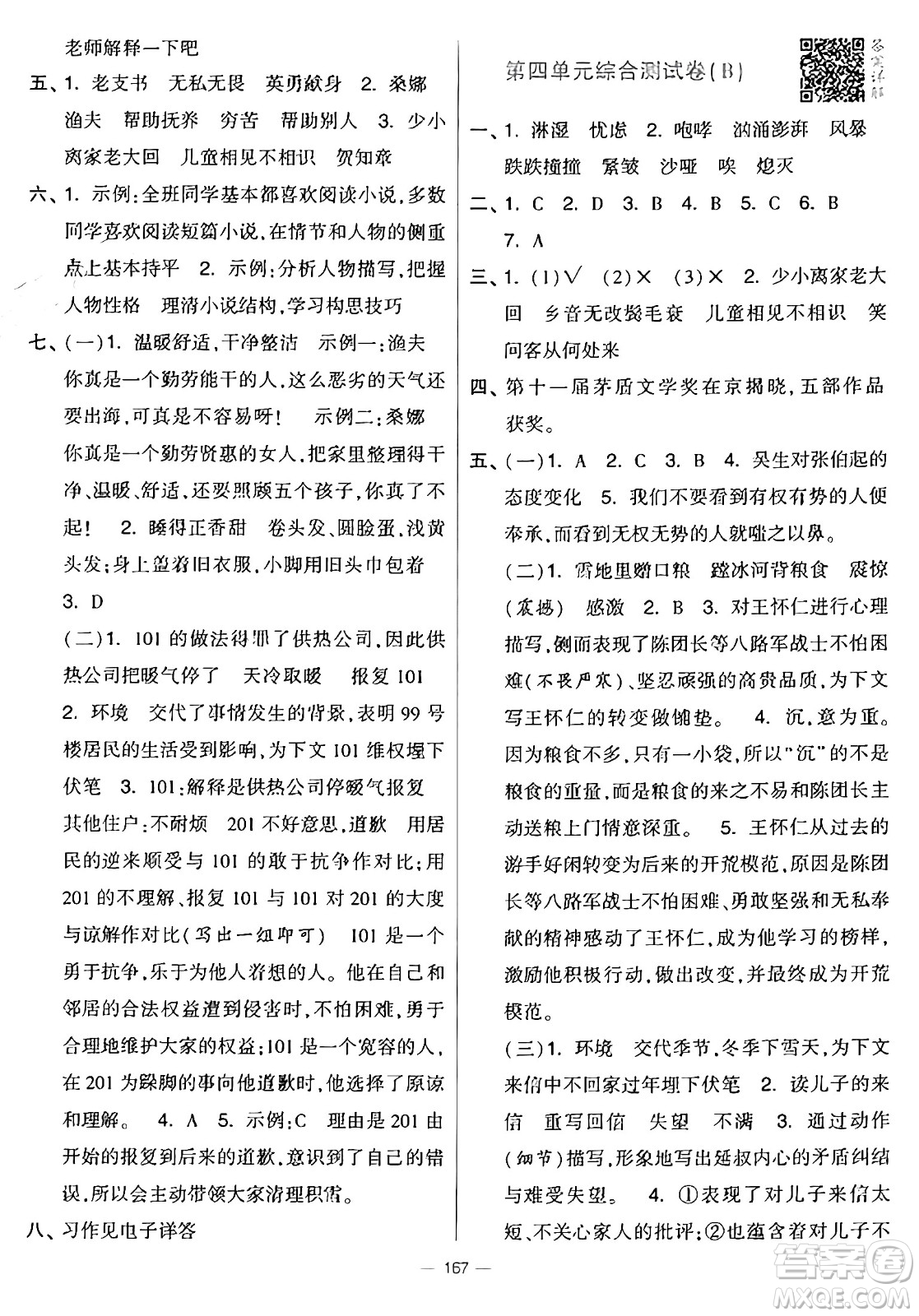 寧夏人民教育出版社2024年秋學霸提優(yōu)大試卷六年級語文上冊通用版答案