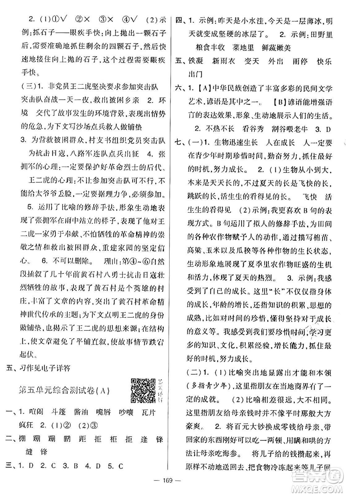 寧夏人民教育出版社2024年秋學霸提優(yōu)大試卷六年級語文上冊通用版答案