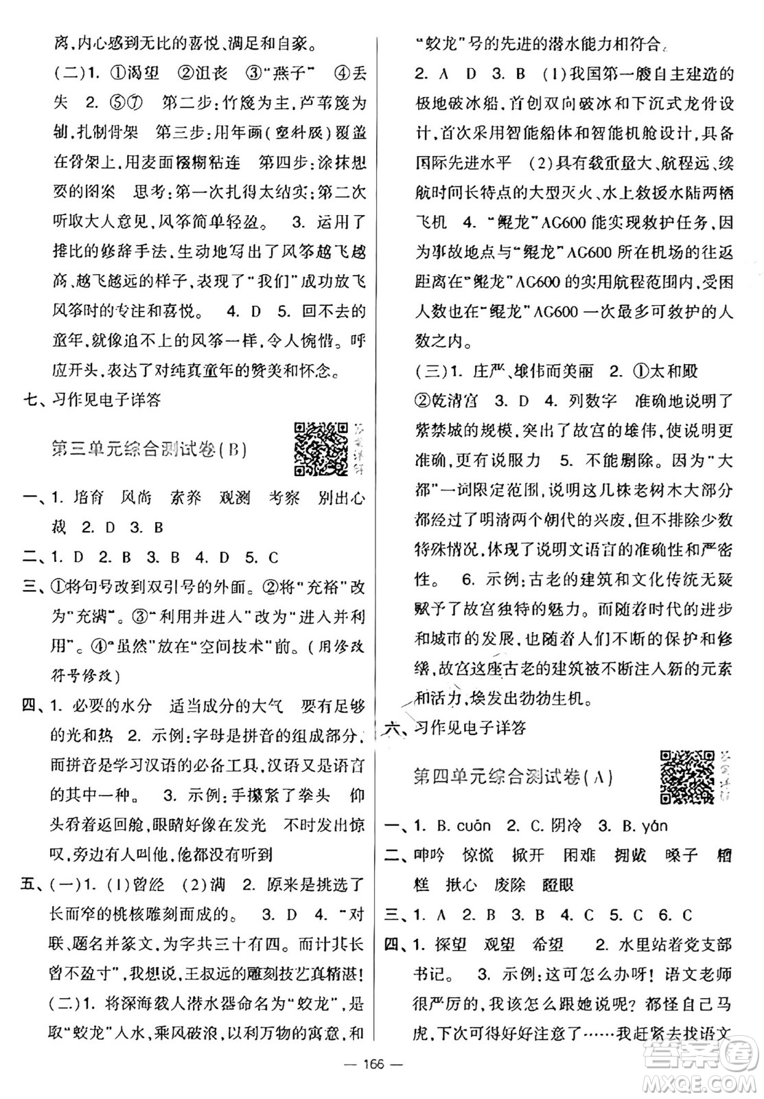 寧夏人民教育出版社2024年秋學霸提優(yōu)大試卷六年級語文上冊通用版答案