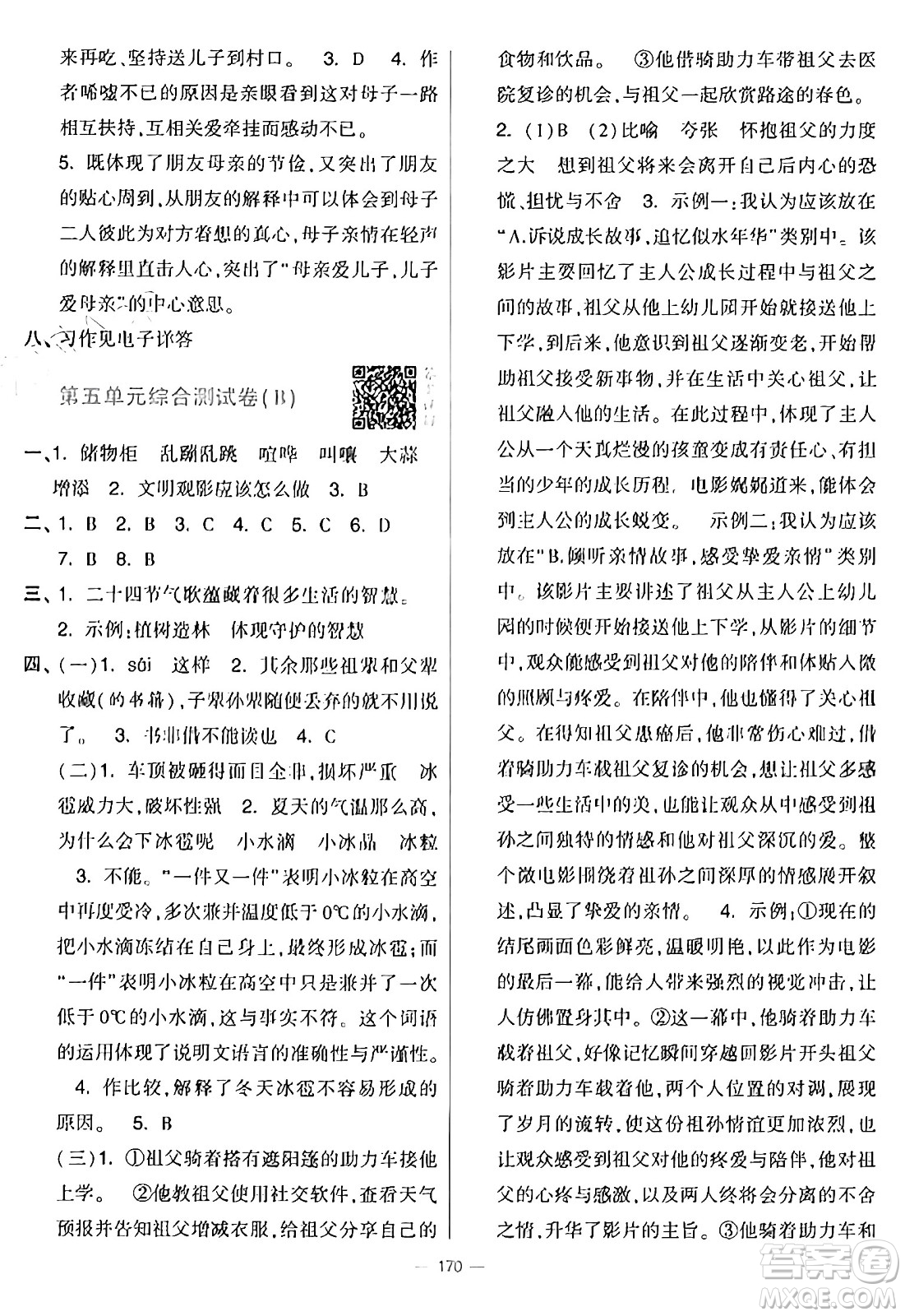 寧夏人民教育出版社2024年秋學霸提優(yōu)大試卷六年級語文上冊通用版答案