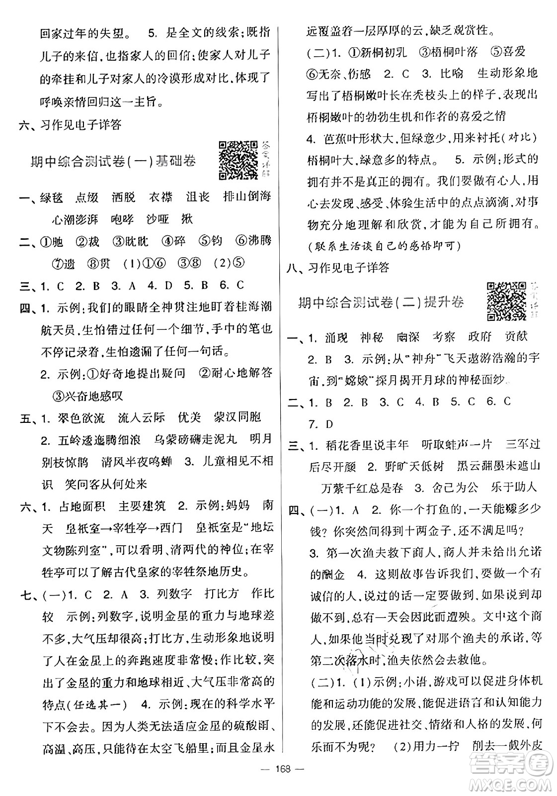 寧夏人民教育出版社2024年秋學霸提優(yōu)大試卷六年級語文上冊通用版答案