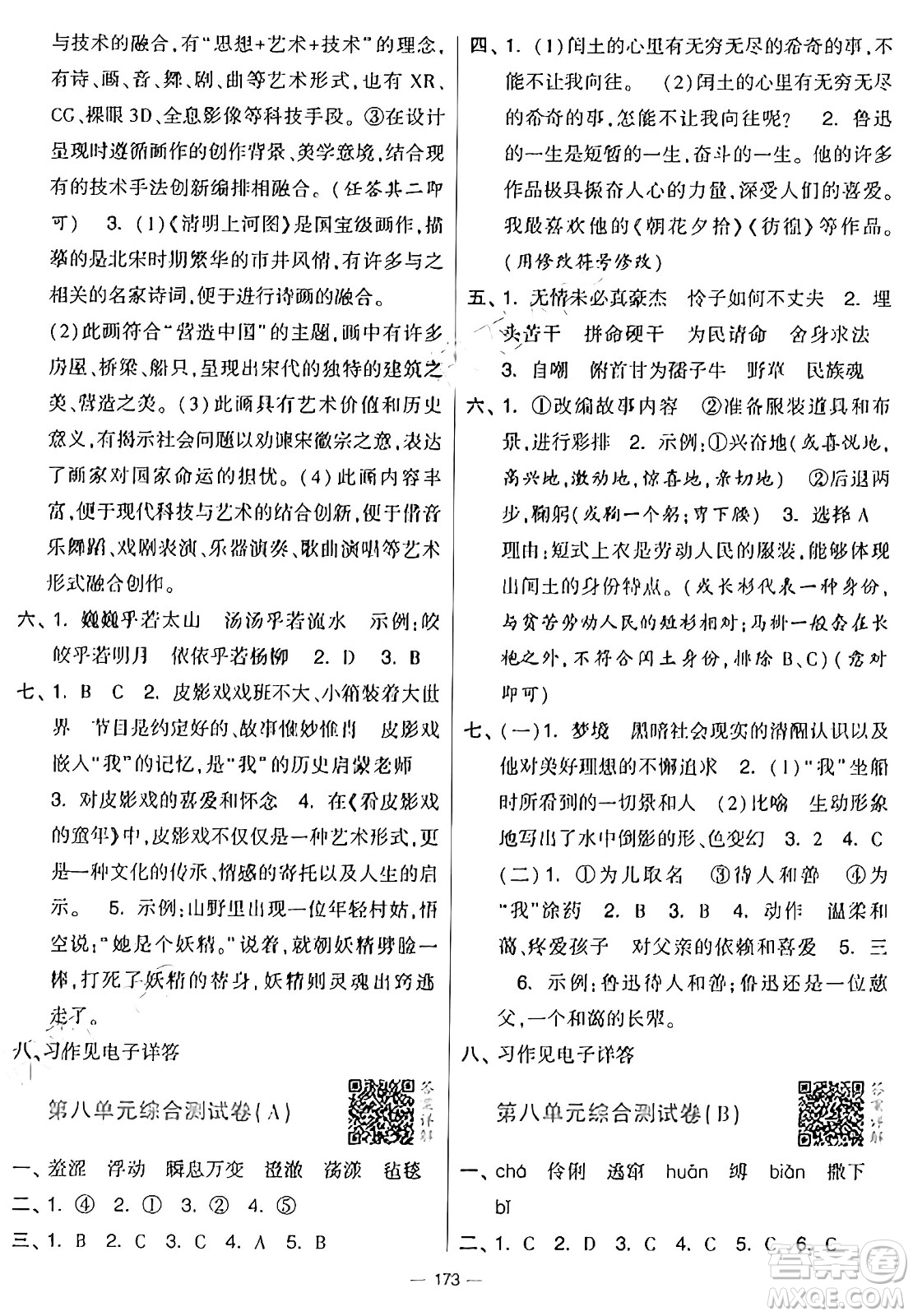 寧夏人民教育出版社2024年秋學霸提優(yōu)大試卷六年級語文上冊通用版答案