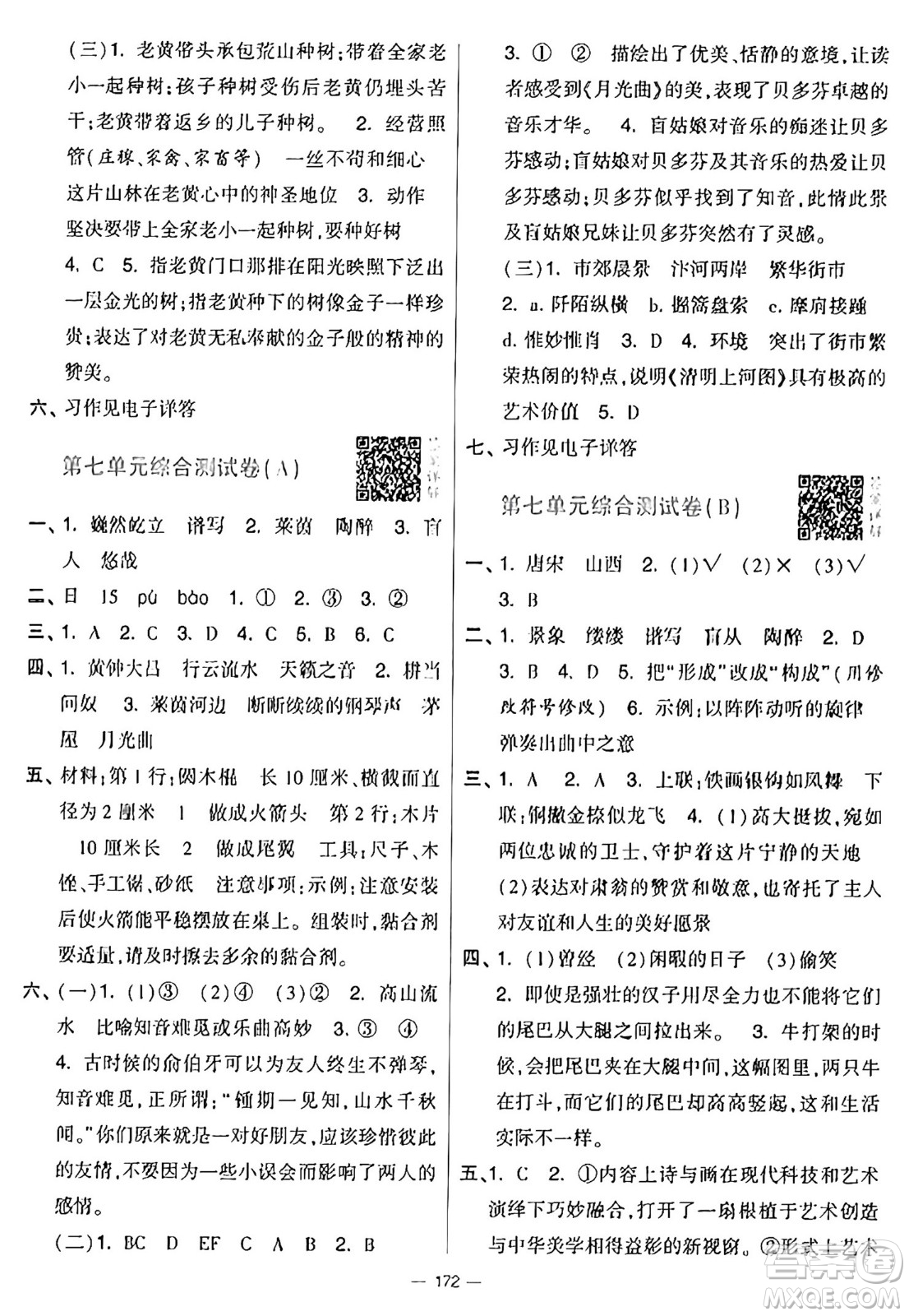 寧夏人民教育出版社2024年秋學霸提優(yōu)大試卷六年級語文上冊通用版答案