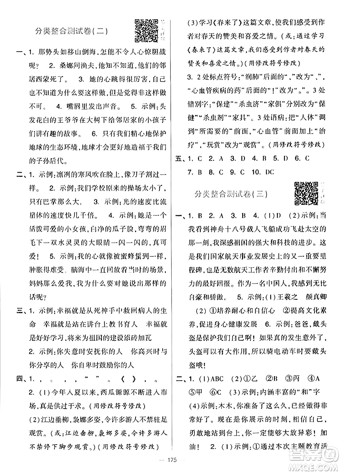 寧夏人民教育出版社2024年秋學霸提優(yōu)大試卷六年級語文上冊通用版答案