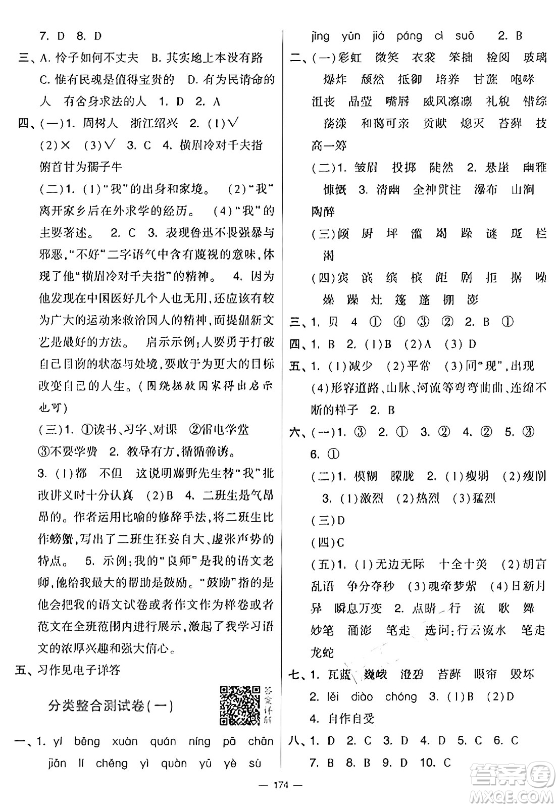 寧夏人民教育出版社2024年秋學霸提優(yōu)大試卷六年級語文上冊通用版答案