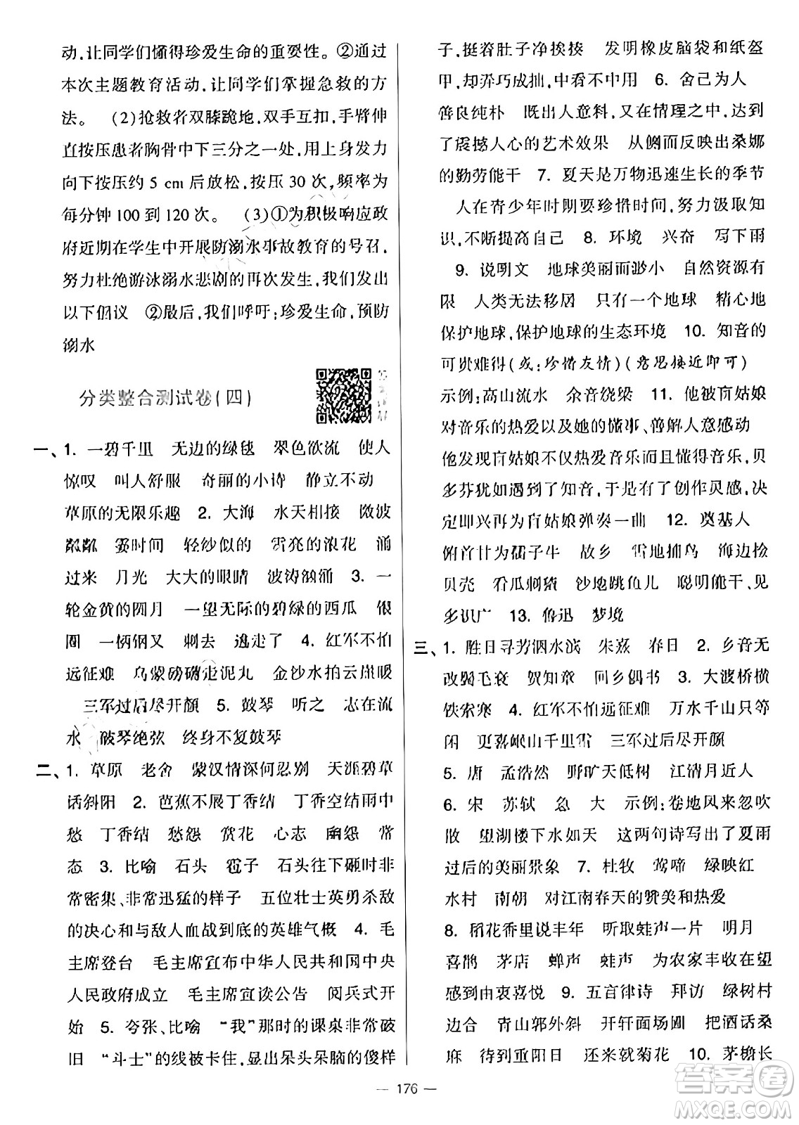 寧夏人民教育出版社2024年秋學霸提優(yōu)大試卷六年級語文上冊通用版答案