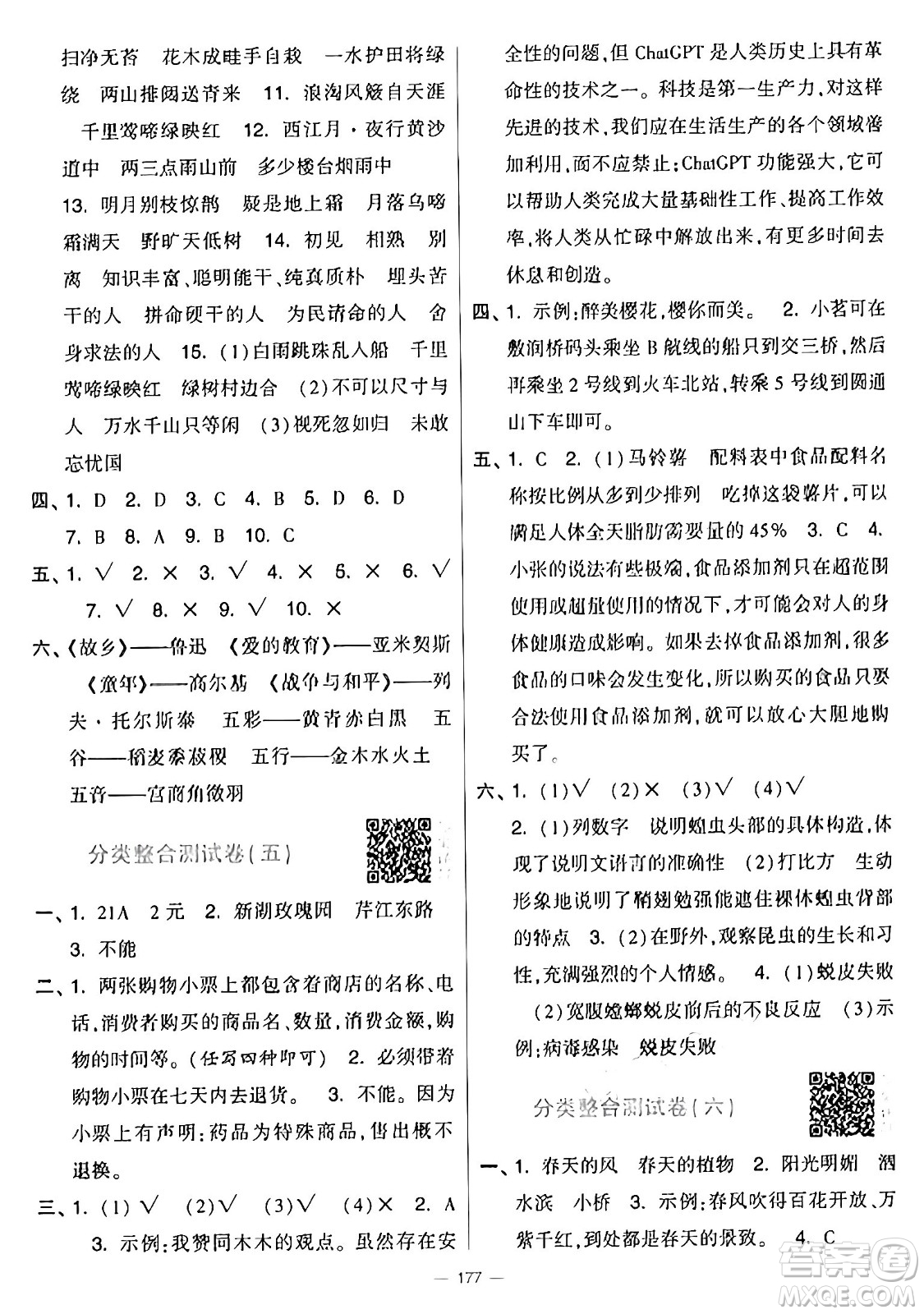 寧夏人民教育出版社2024年秋學霸提優(yōu)大試卷六年級語文上冊通用版答案