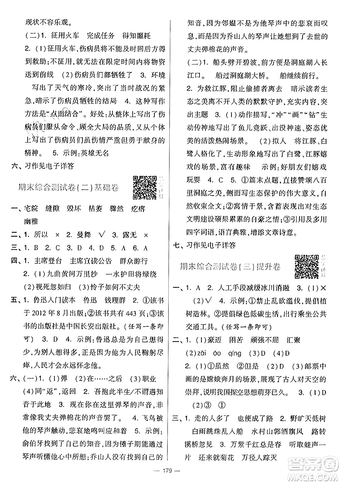 寧夏人民教育出版社2024年秋學霸提優(yōu)大試卷六年級語文上冊通用版答案