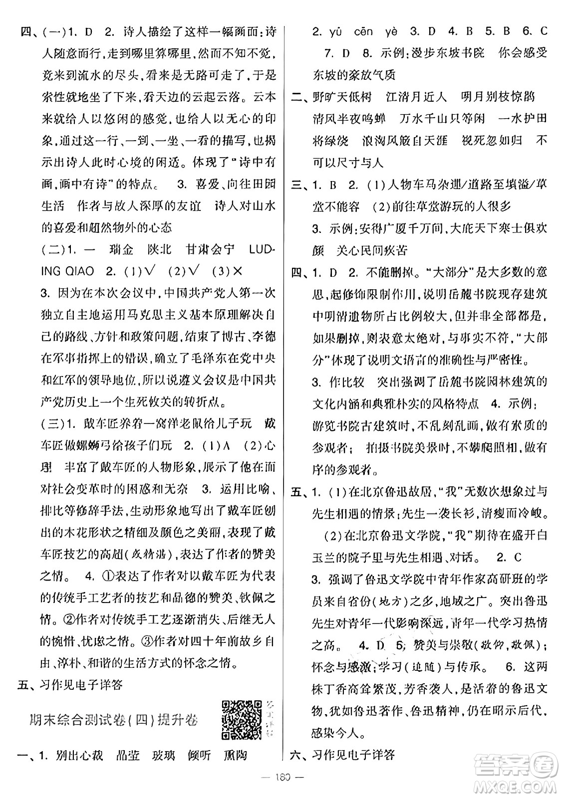 寧夏人民教育出版社2024年秋學霸提優(yōu)大試卷六年級語文上冊通用版答案