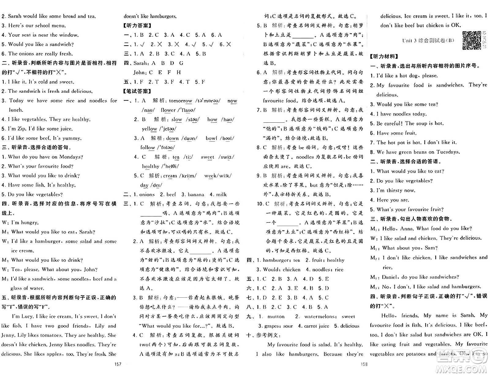 寧夏人民教育出版社2024年秋學(xué)霸提優(yōu)大試卷五年級英語上冊人教版答案