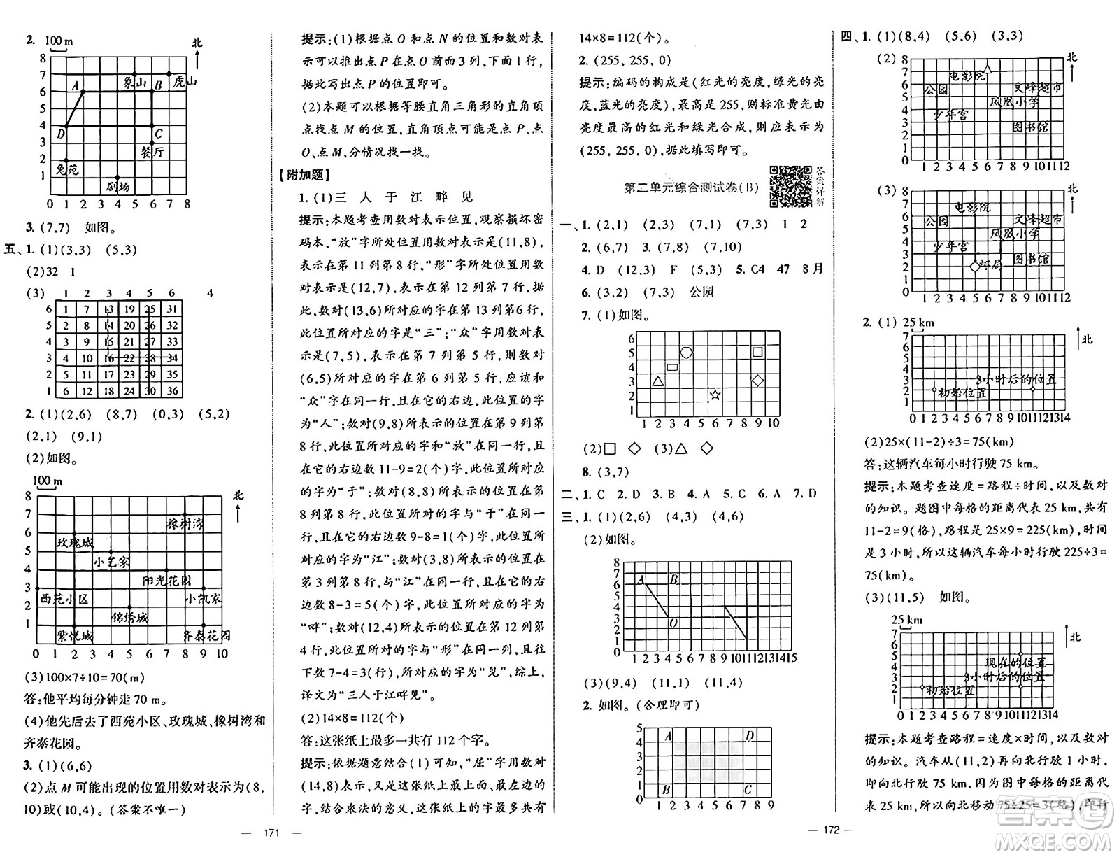 寧夏人民教育出版社2024年秋學(xué)霸提優(yōu)大試卷五年級(jí)數(shù)學(xué)上冊(cè)人教版答案