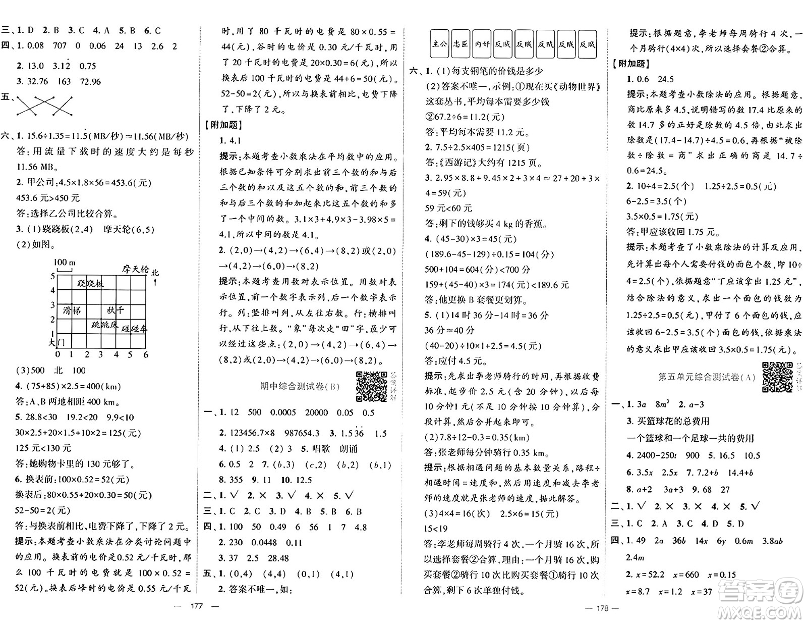 寧夏人民教育出版社2024年秋學(xué)霸提優(yōu)大試卷五年級(jí)數(shù)學(xué)上冊(cè)人教版答案