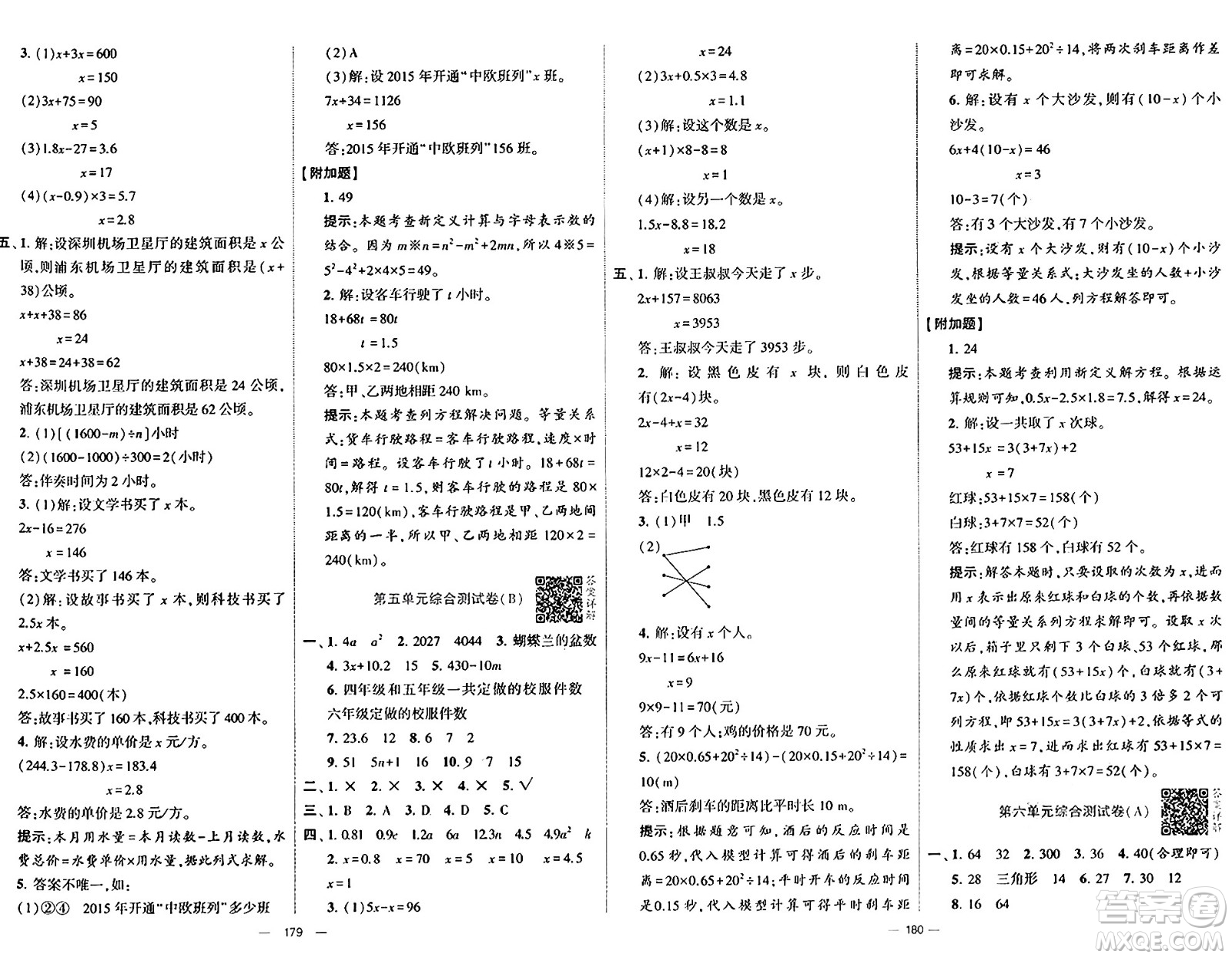 寧夏人民教育出版社2024年秋學(xué)霸提優(yōu)大試卷五年級(jí)數(shù)學(xué)上冊(cè)人教版答案