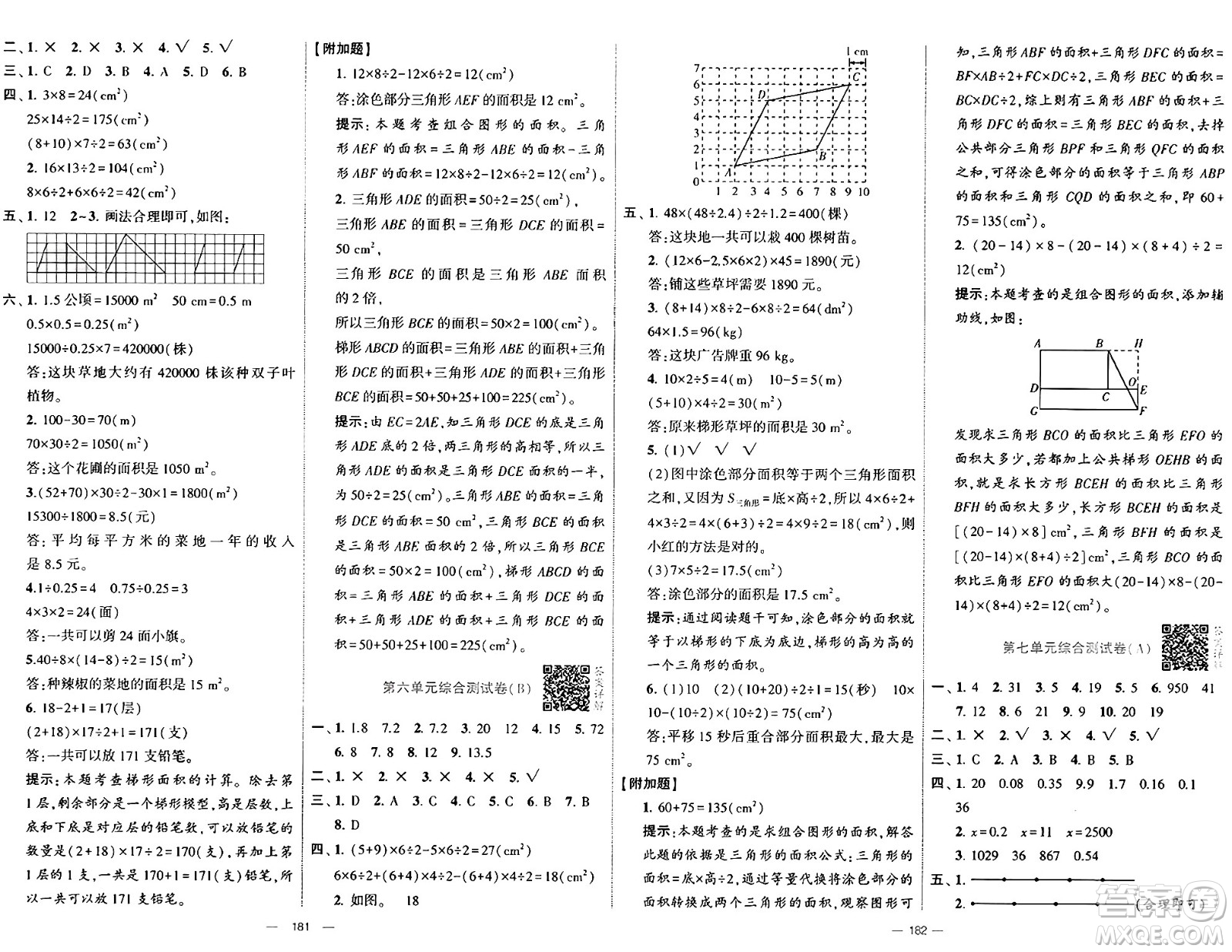 寧夏人民教育出版社2024年秋學(xué)霸提優(yōu)大試卷五年級(jí)數(shù)學(xué)上冊(cè)人教版答案