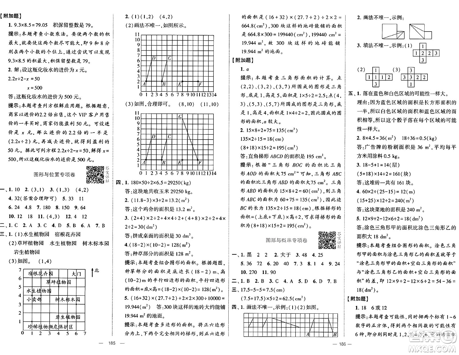 寧夏人民教育出版社2024年秋學(xué)霸提優(yōu)大試卷五年級(jí)數(shù)學(xué)上冊(cè)人教版答案