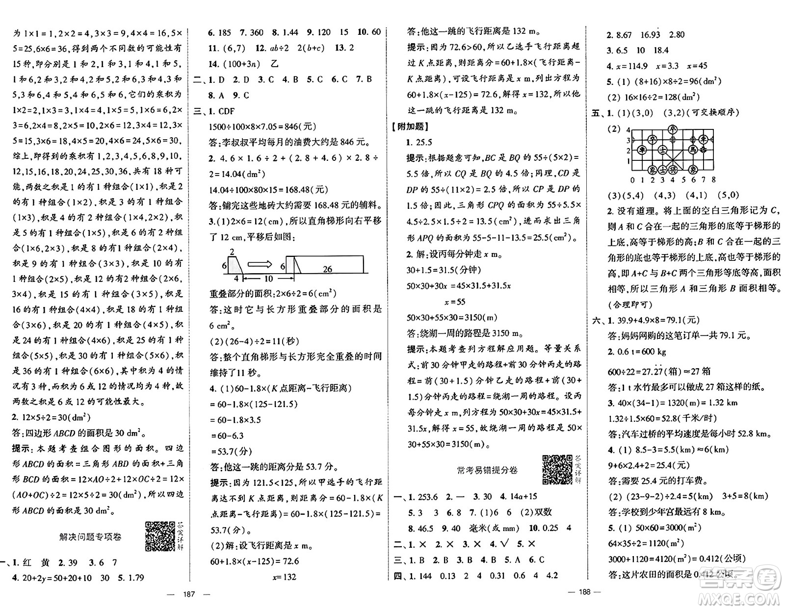 寧夏人民教育出版社2024年秋學(xué)霸提優(yōu)大試卷五年級(jí)數(shù)學(xué)上冊(cè)人教版答案