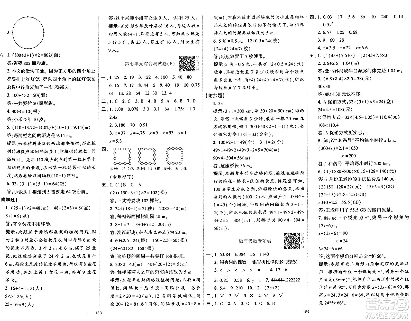 寧夏人民教育出版社2024年秋學(xué)霸提優(yōu)大試卷五年級(jí)數(shù)學(xué)上冊(cè)人教版答案