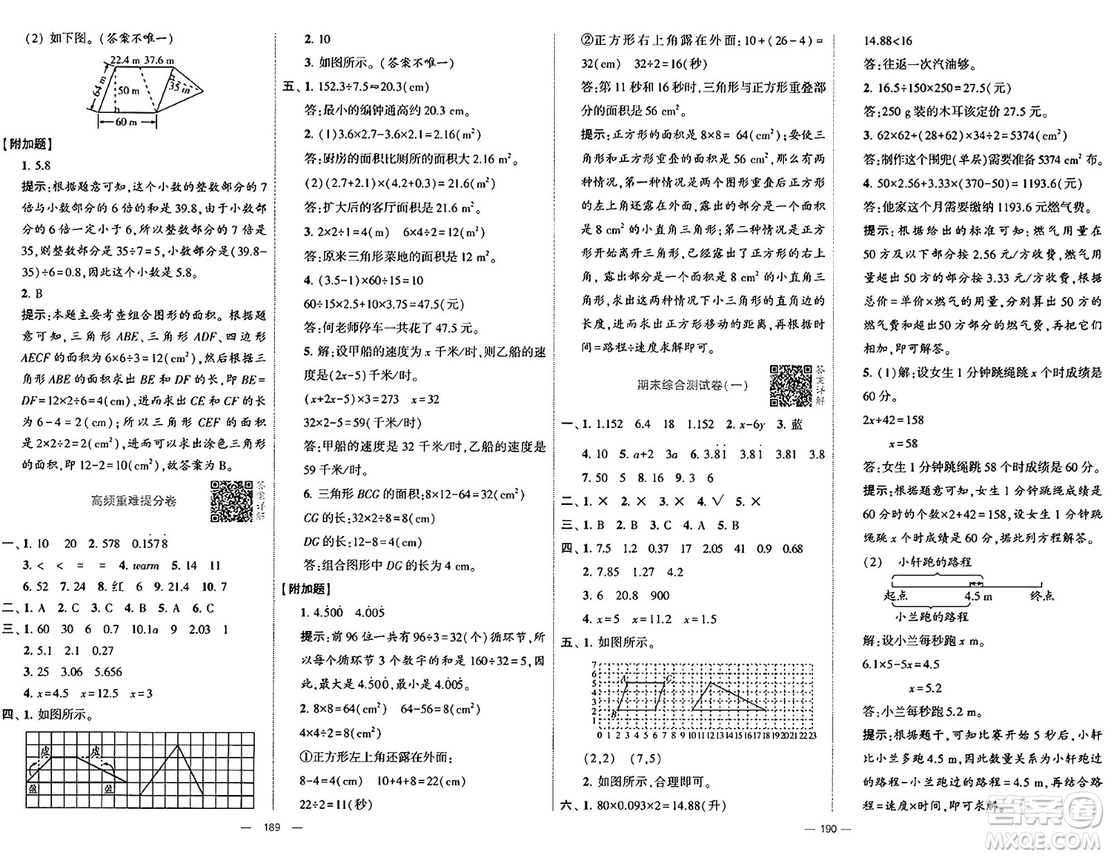 寧夏人民教育出版社2024年秋學(xué)霸提優(yōu)大試卷五年級(jí)數(shù)學(xué)上冊(cè)人教版答案