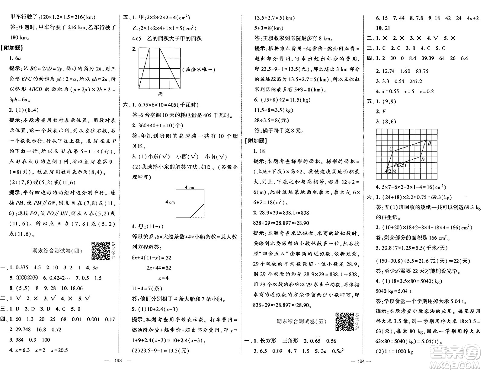 寧夏人民教育出版社2024年秋學(xué)霸提優(yōu)大試卷五年級(jí)數(shù)學(xué)上冊(cè)人教版答案